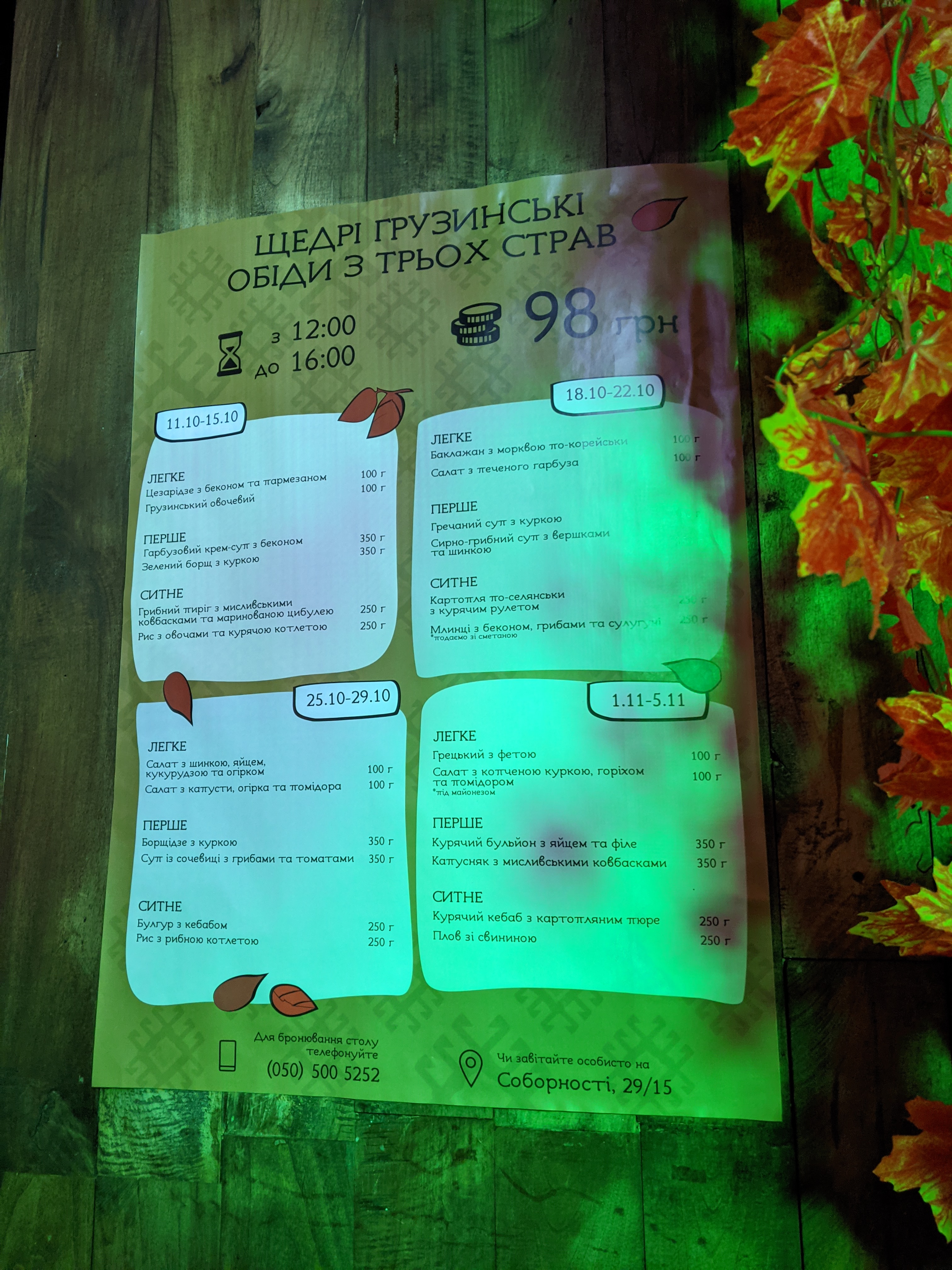 Той самий Баранчик Полтава menu 5