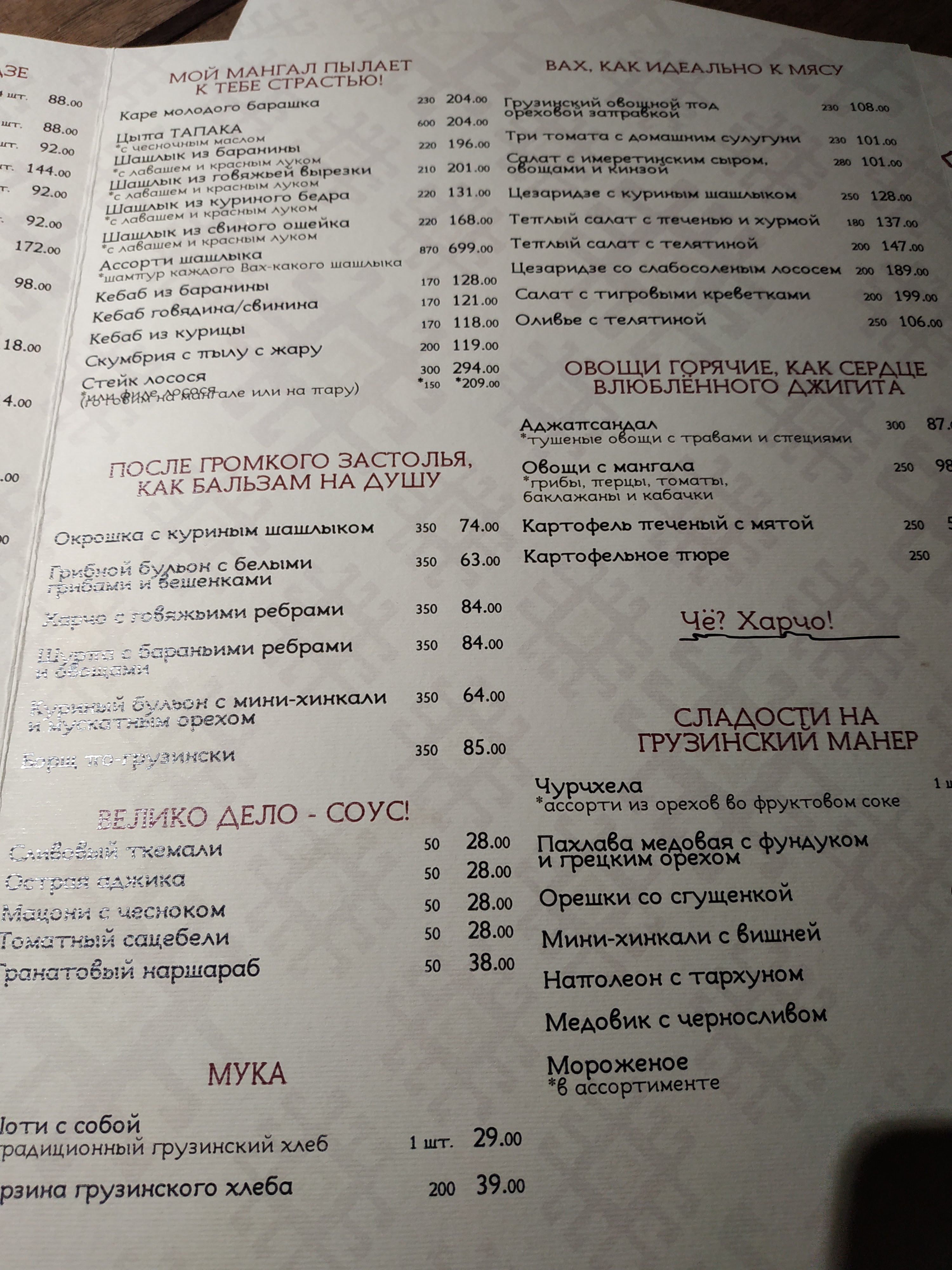 Той самий Баранчик Полтава menu 6