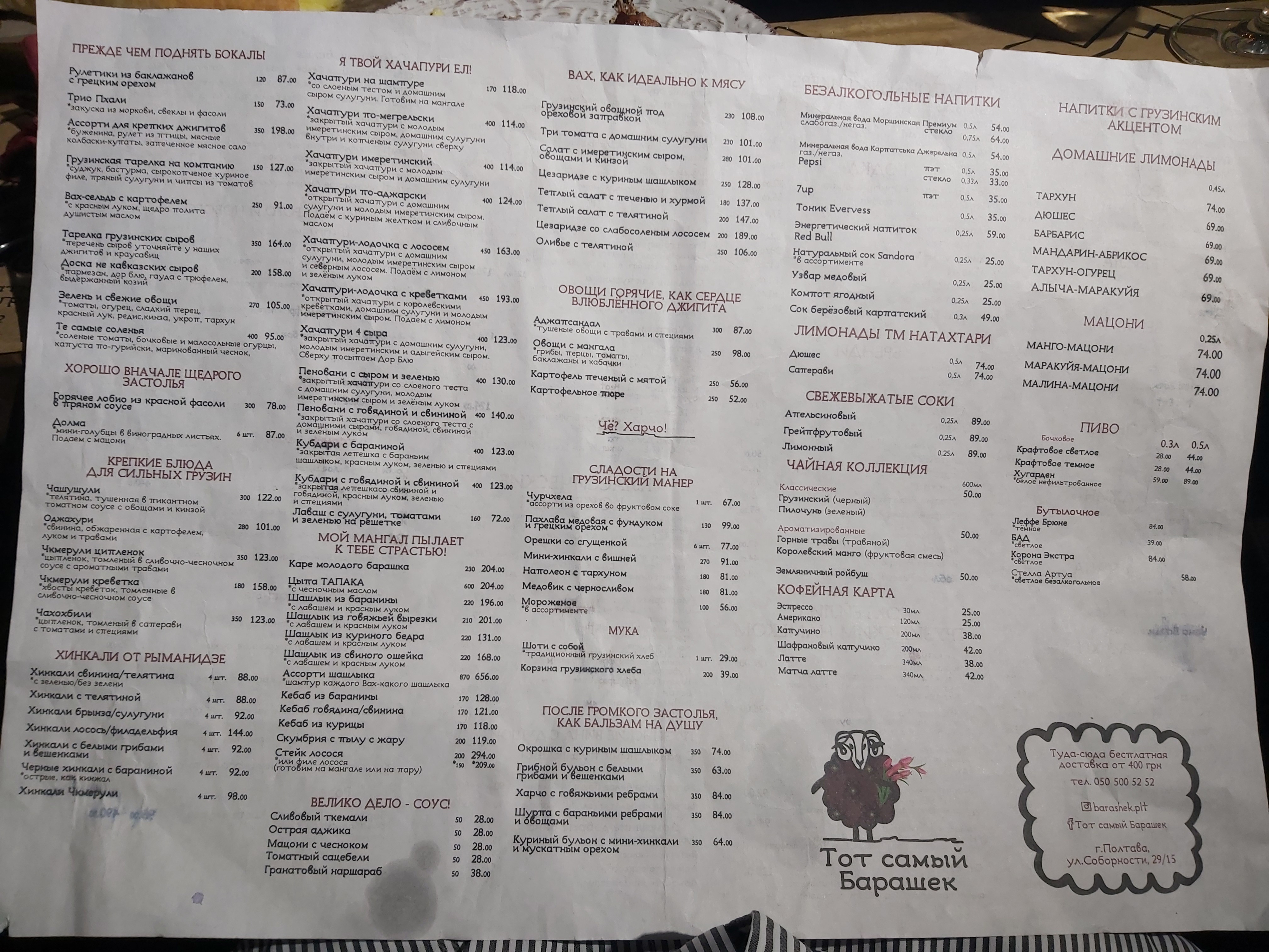 Той самий Баранчик Полтава menu 7