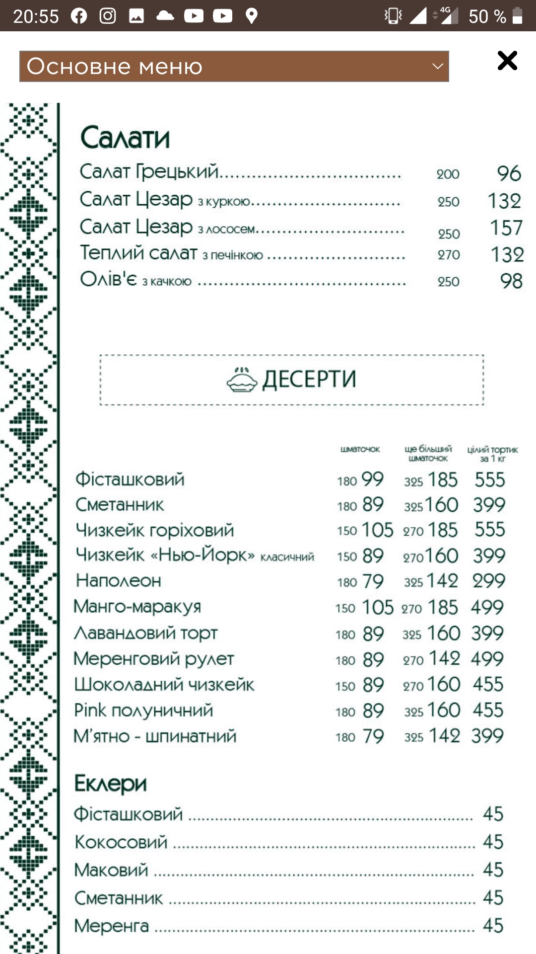 Міське кафе Чічіков menu 2