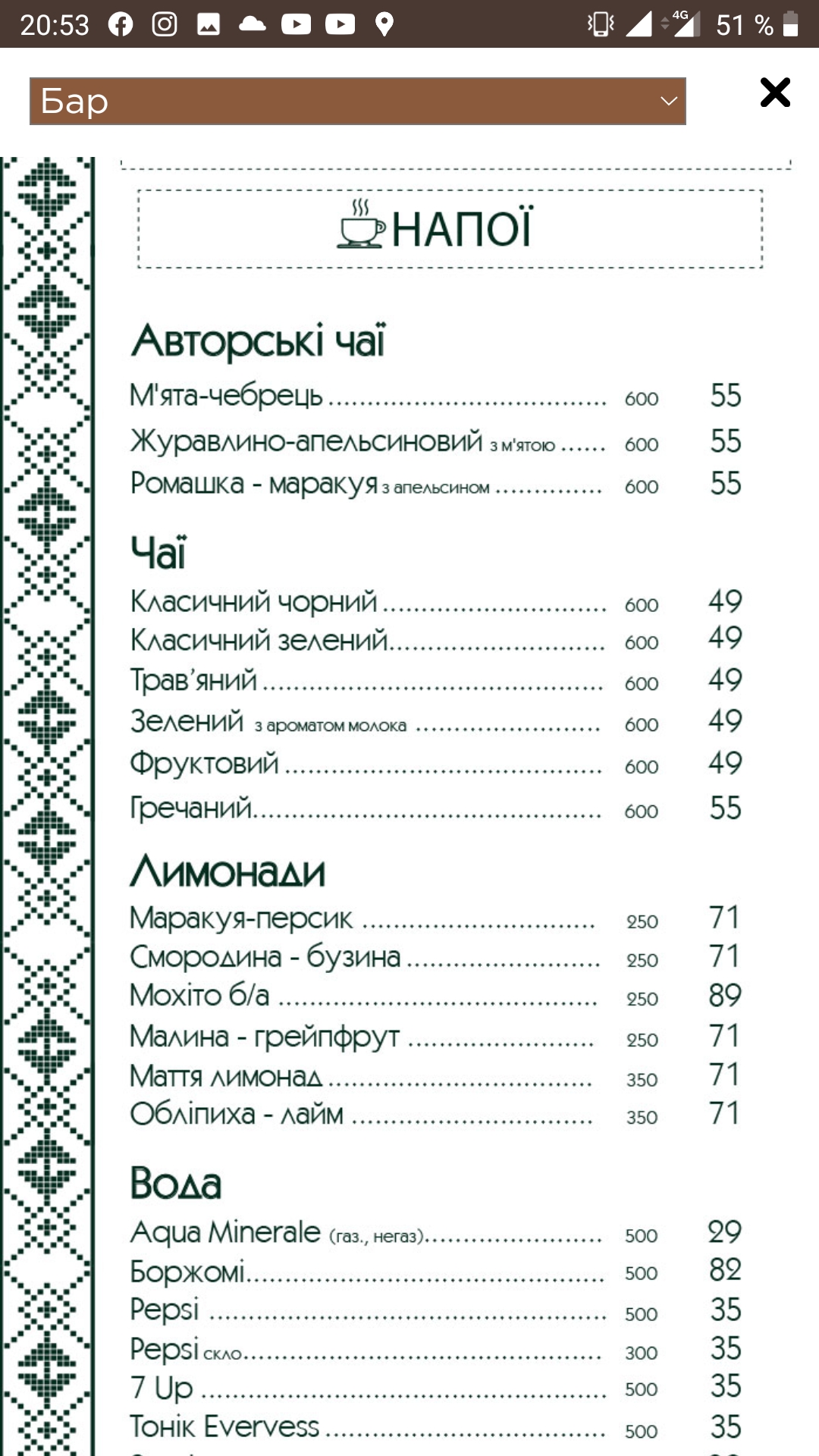 Міське кафе Чічіков menu 3