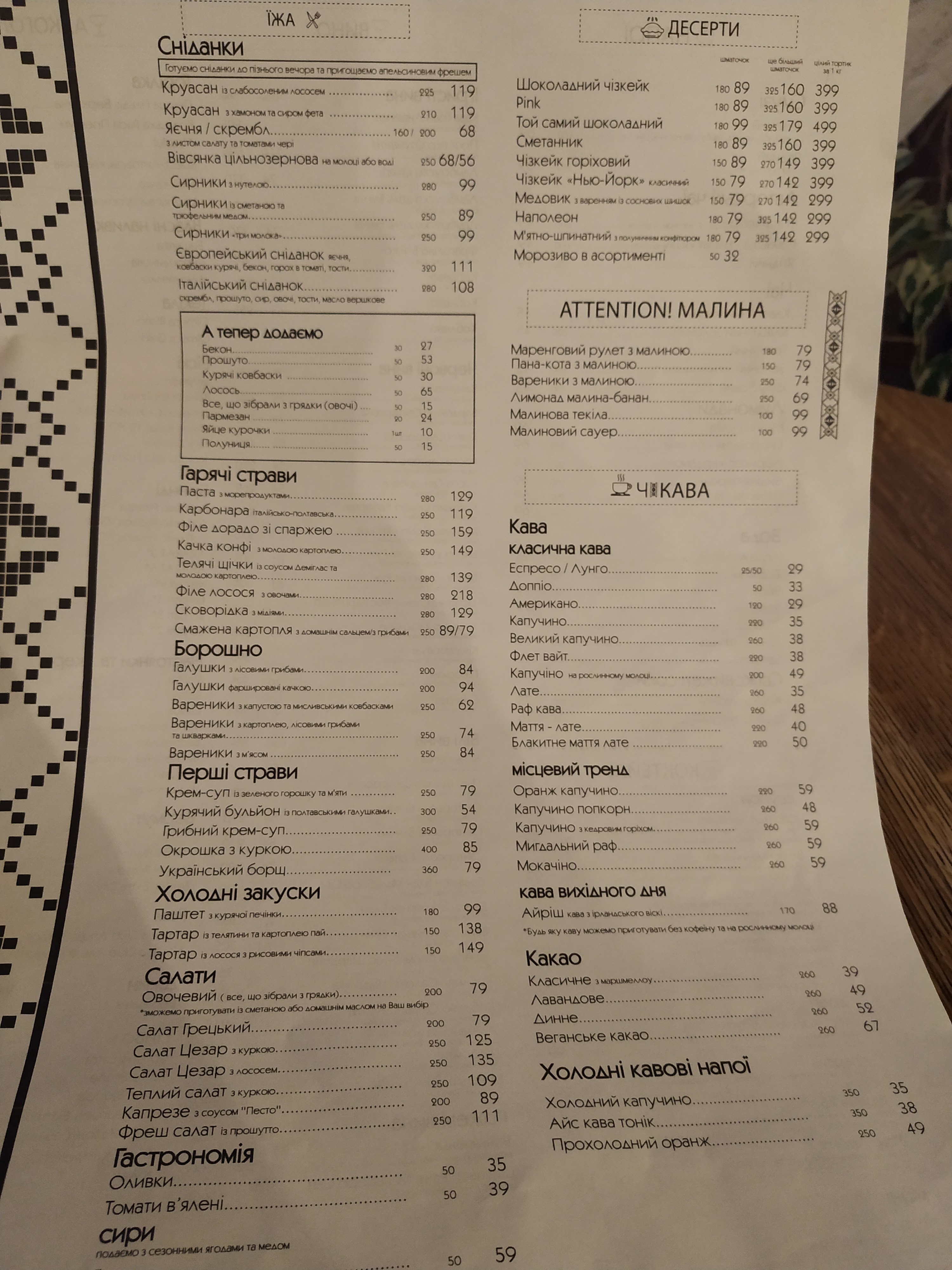 Міське кафе Чічіков menu 4