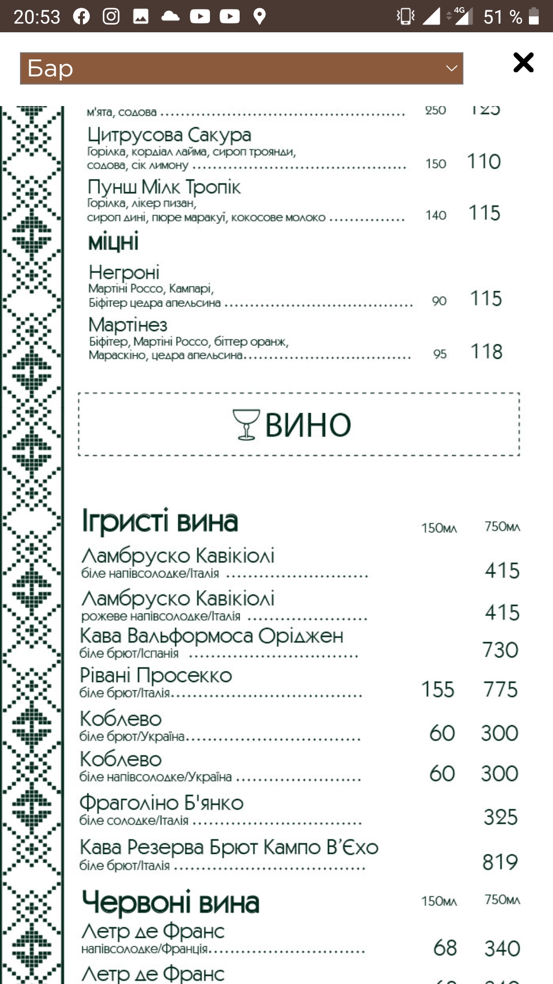 Міське кафе Чічіков menu 5