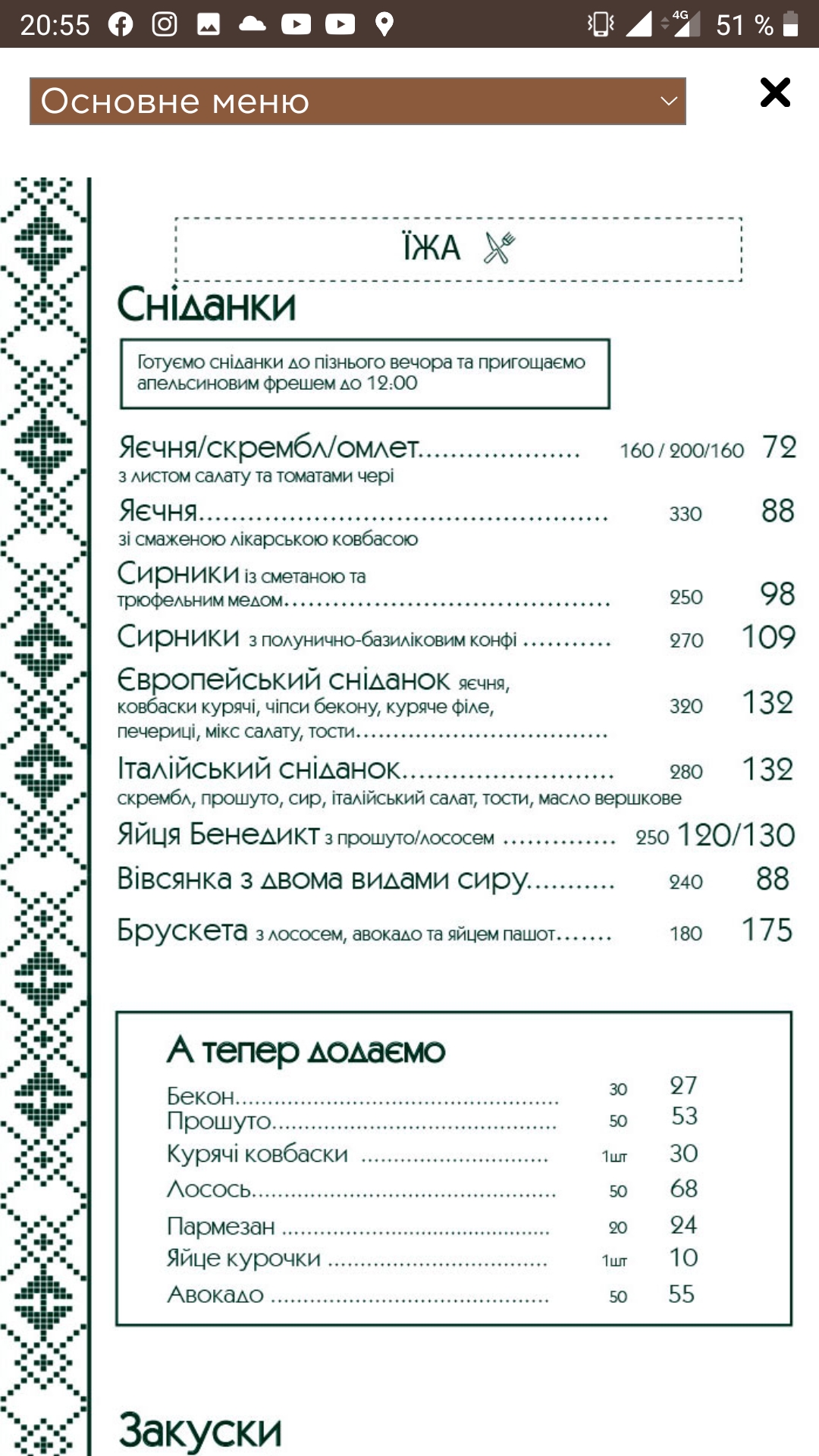 Міське кафе Чічіков menu 6