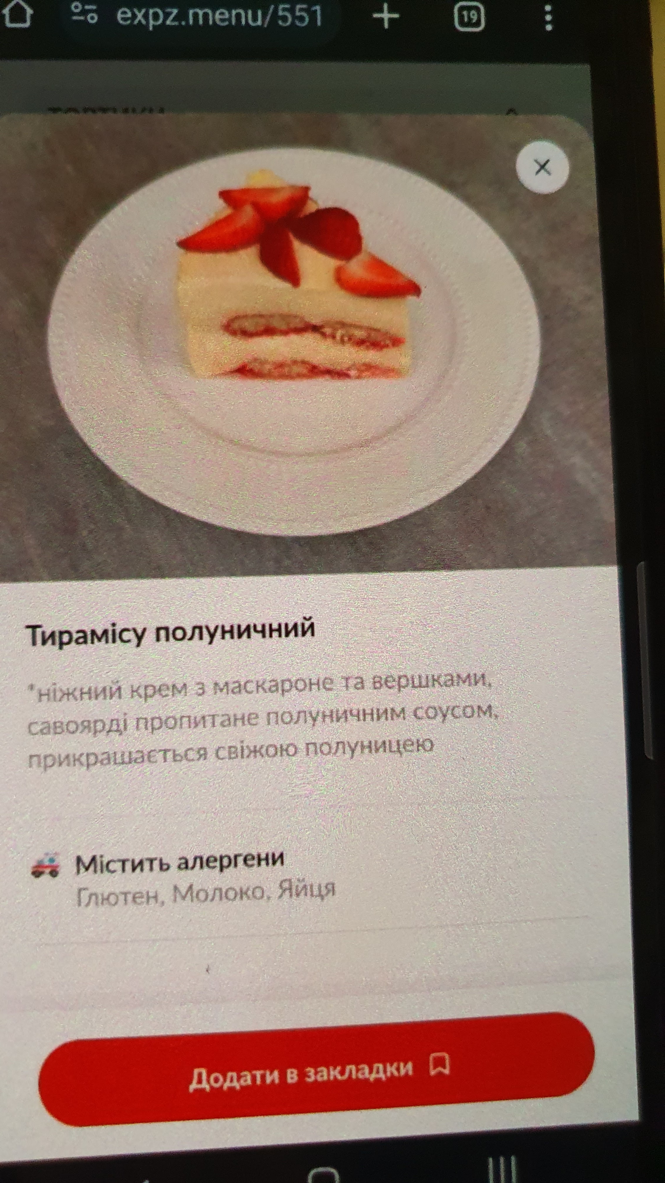 Міське кафе Чічіков menu 12
