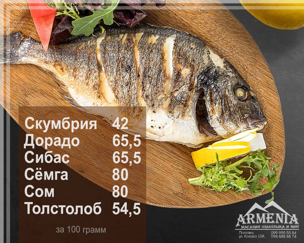 Армения Магазин Шашлыка menu 2