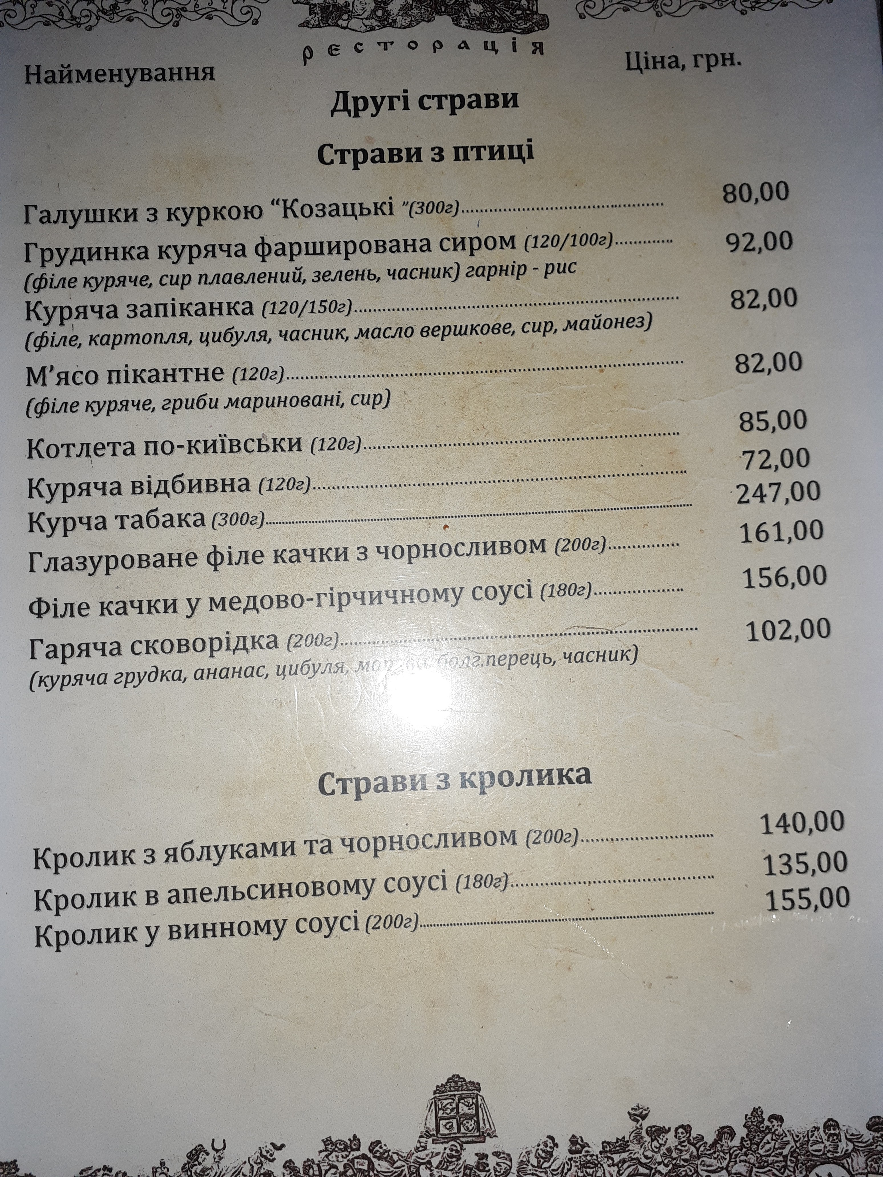 Kozatsʹki Rozvahy menu 1