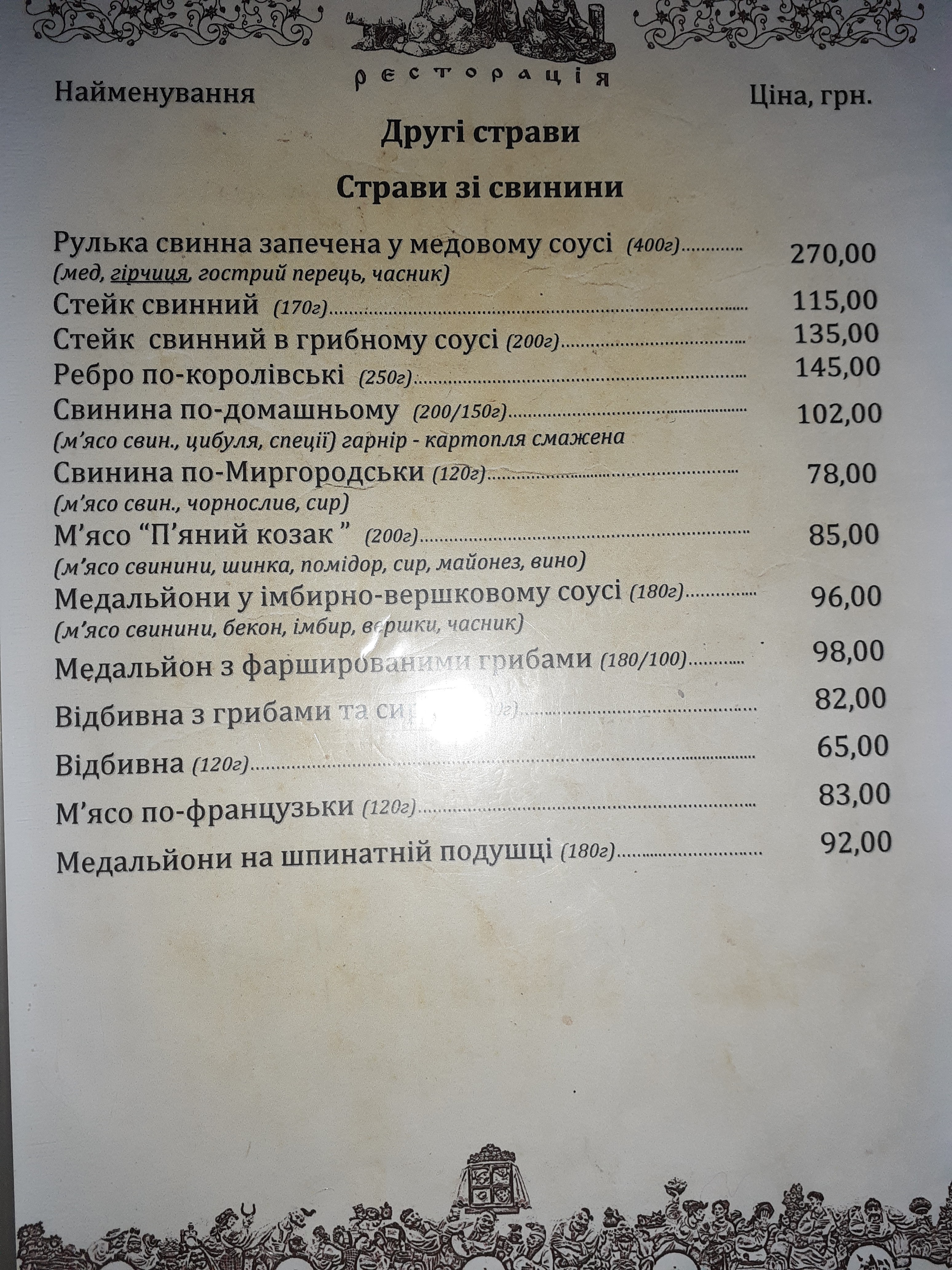 Kozatsʹki Rozvahy menu 2