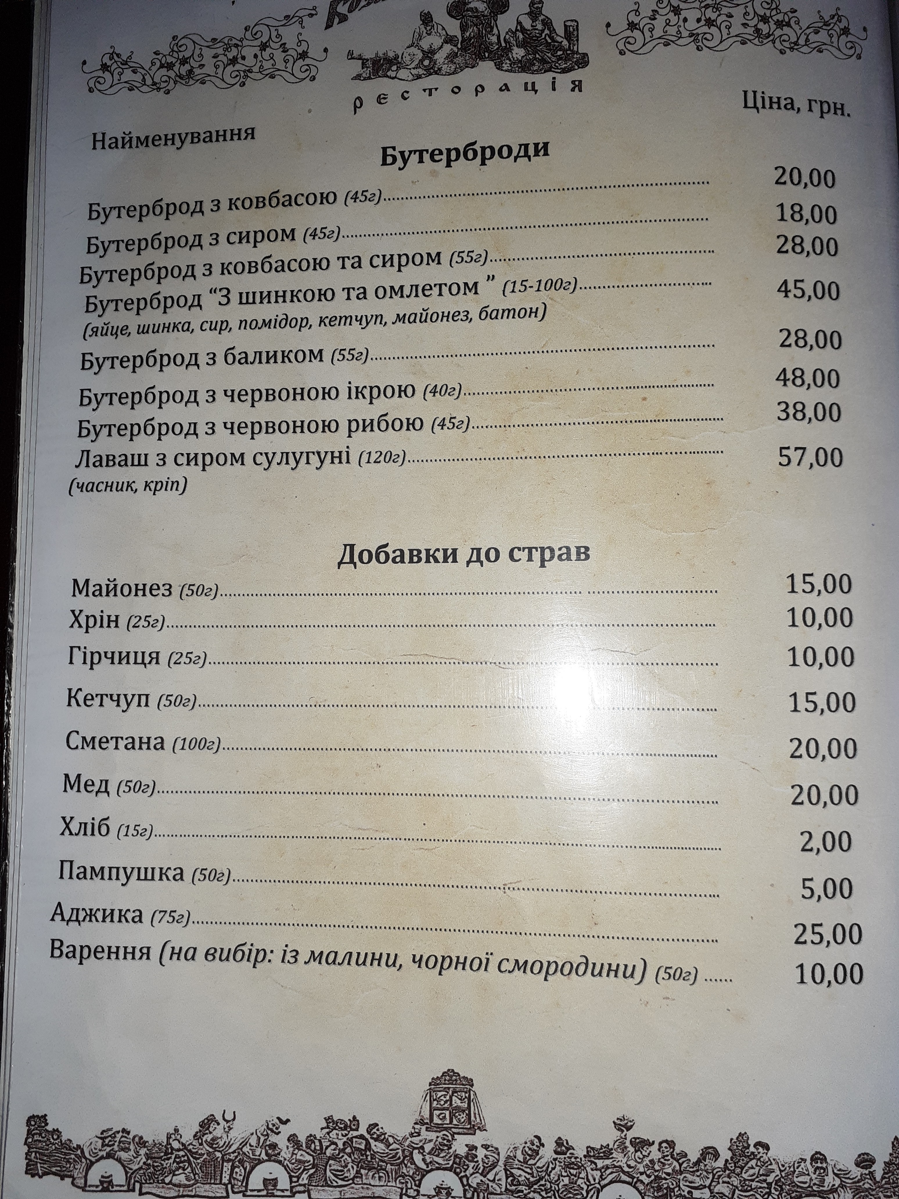 Kozatsʹki Rozvahy menu 3