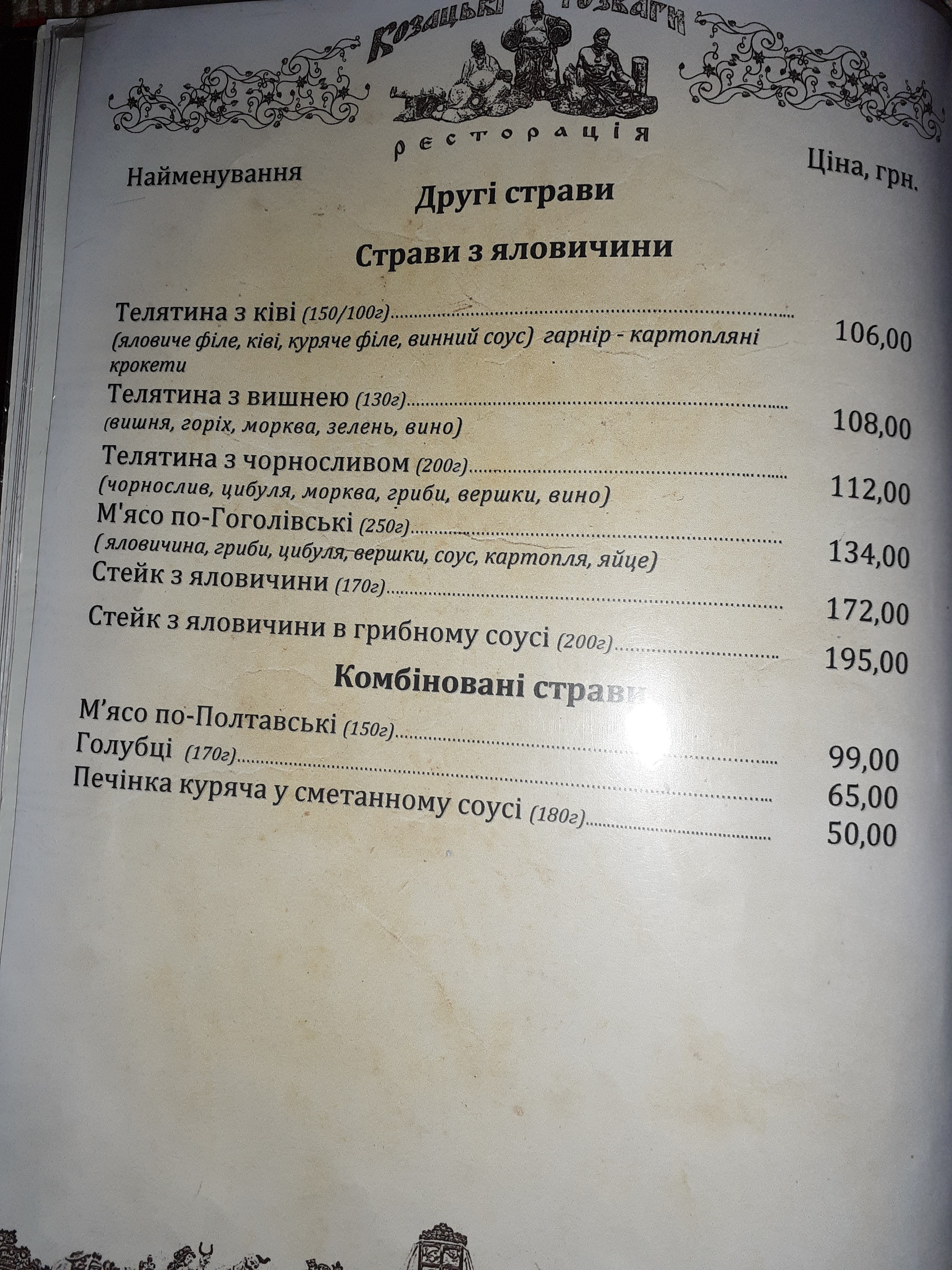Kozatsʹki Rozvahy menu 5