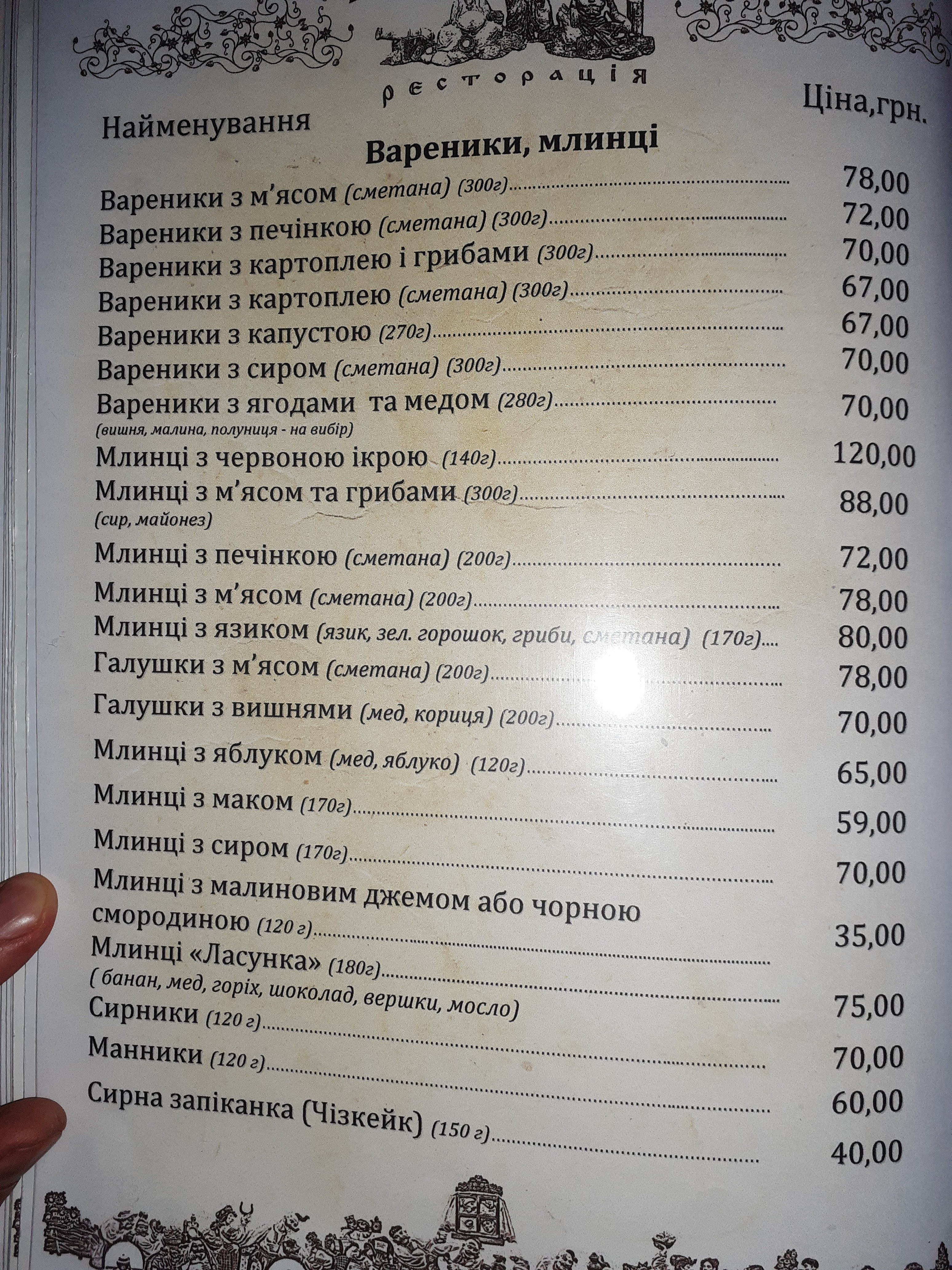 Kozatsʹki Rozvahy menu 6