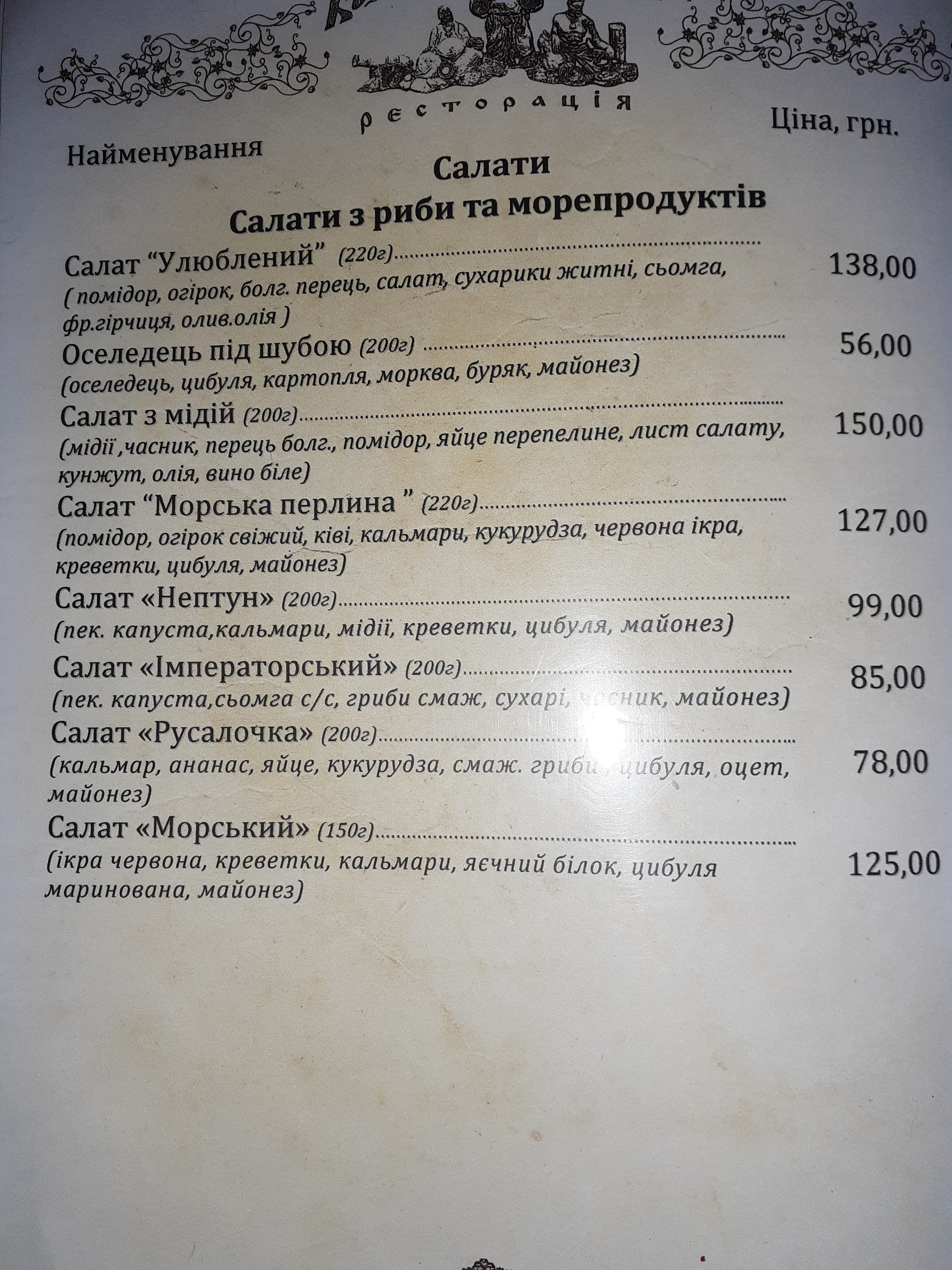 Kozatsʹki Rozvahy menu 8