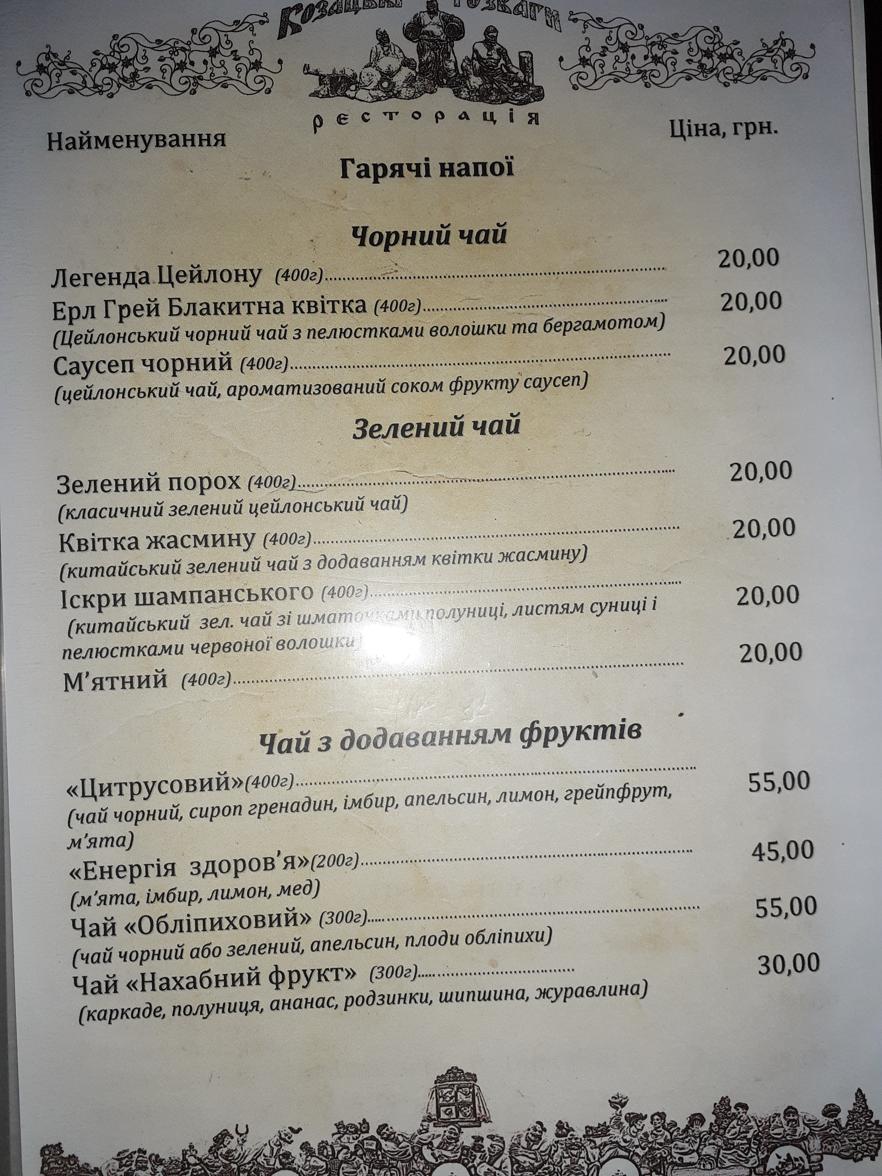 Kozatsʹki Rozvahy menu 9
