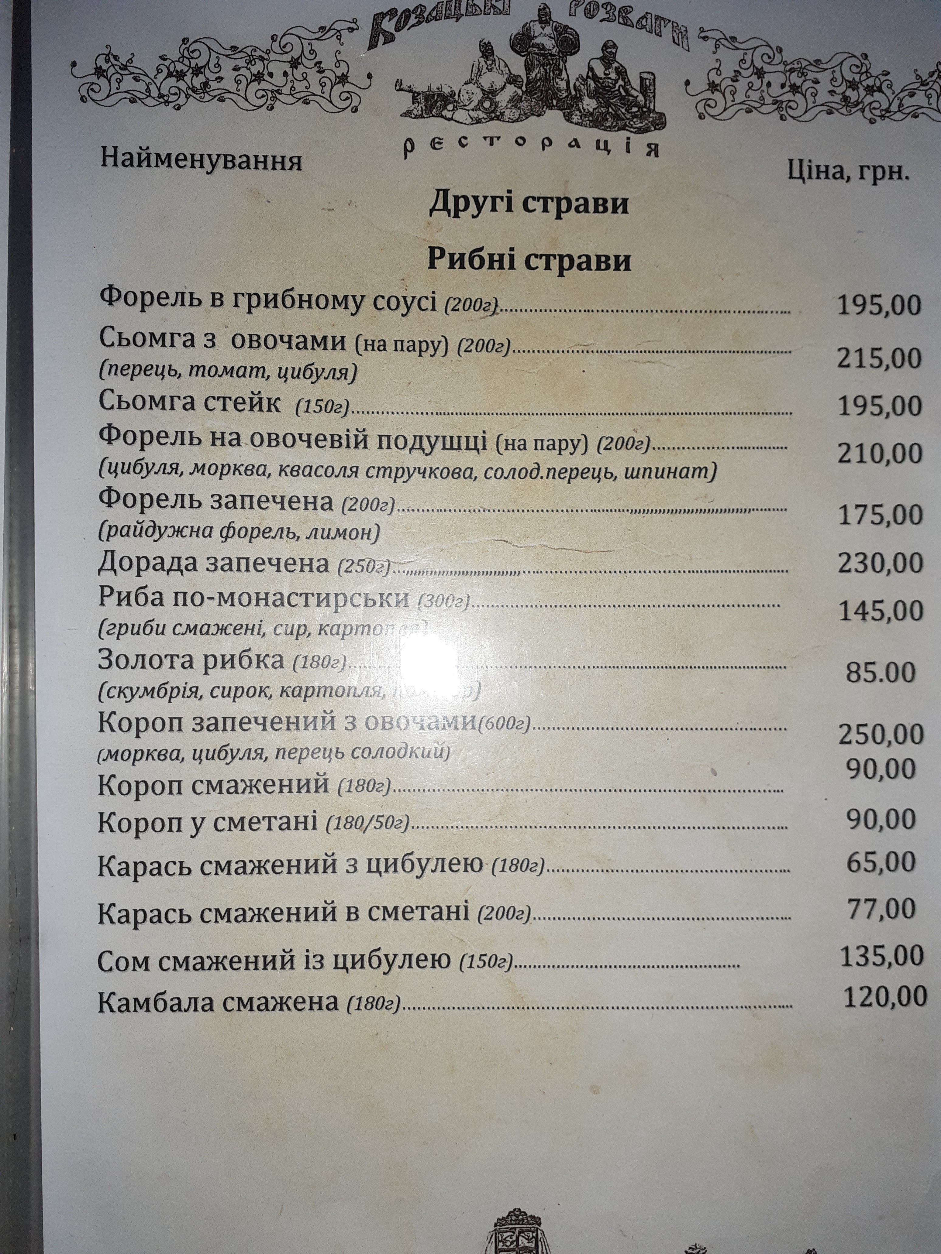 Kozatsʹki Rozvahy menu 10