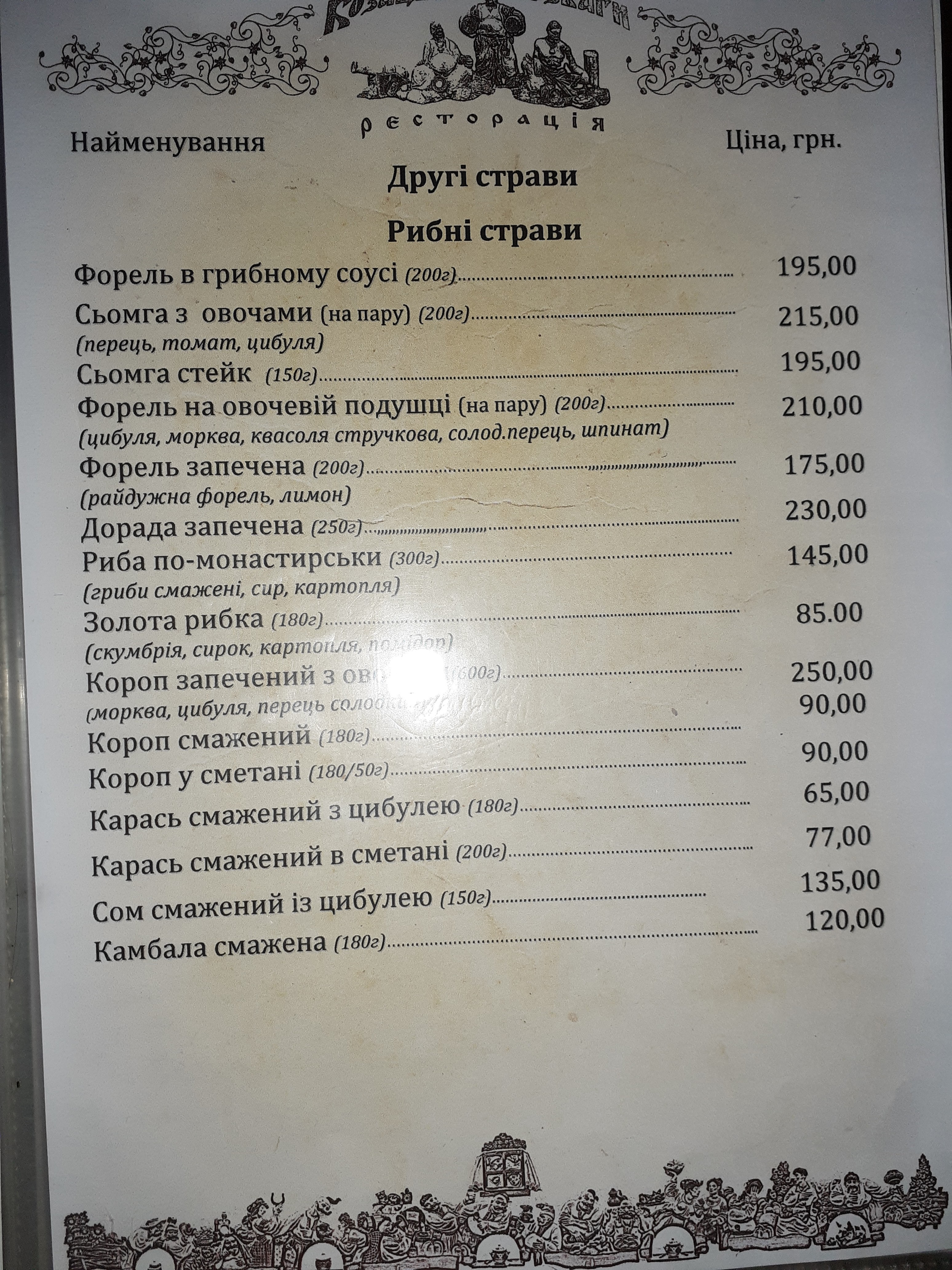 Kozatsʹki Rozvahy menu 11