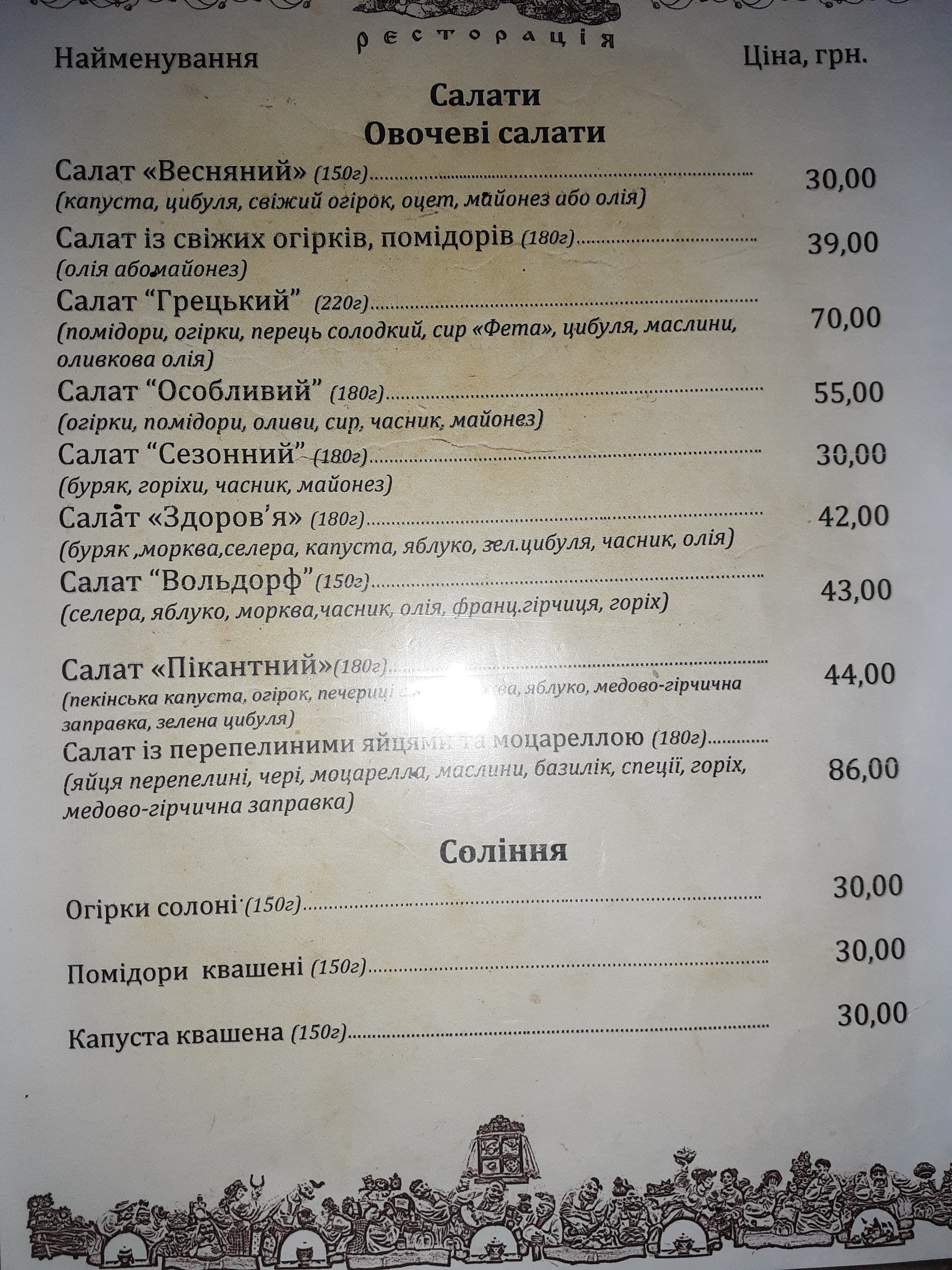 Kozatsʹki Rozvahy menu 12