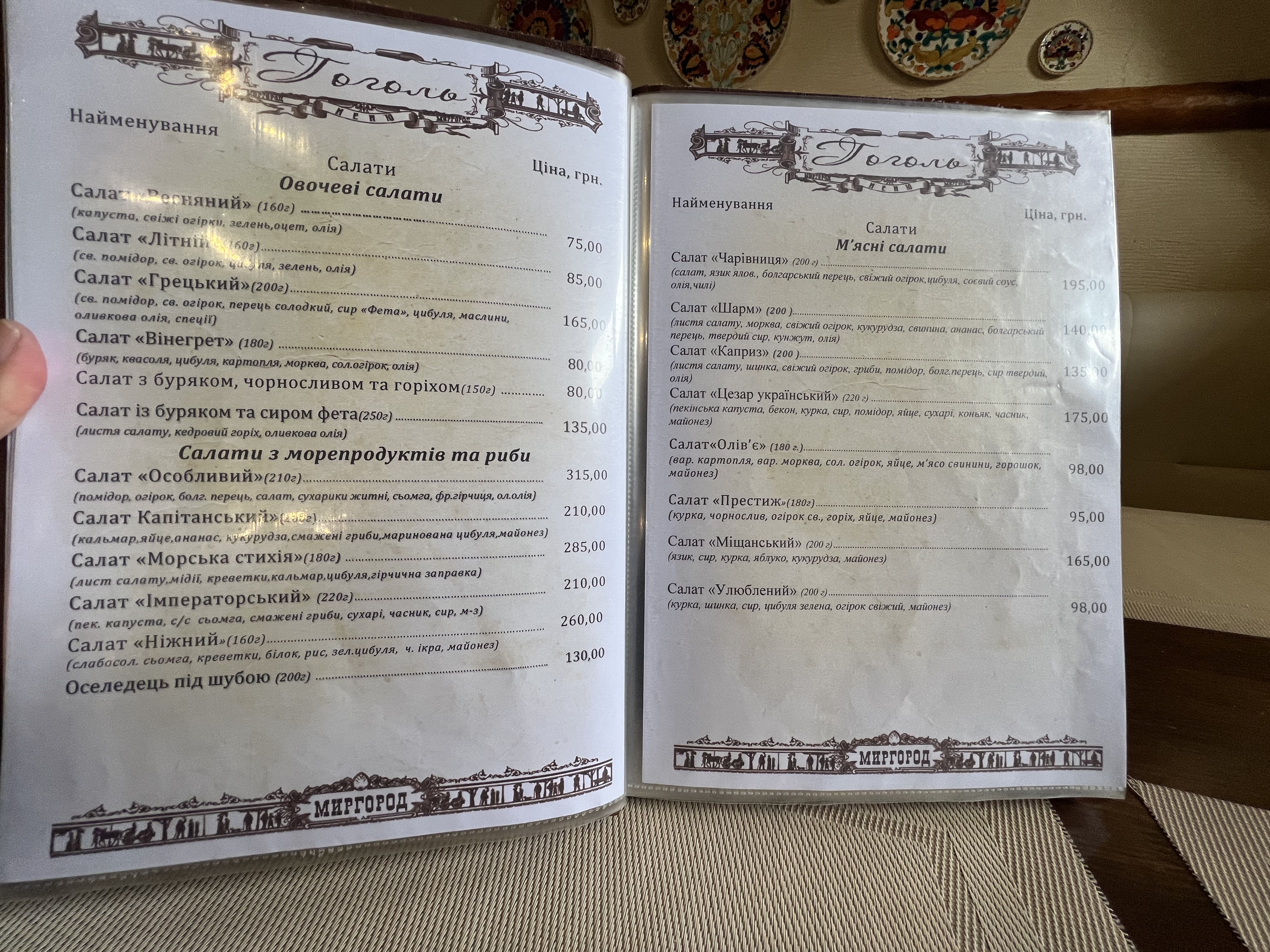 Restoran "Hoholʹ" menu 1