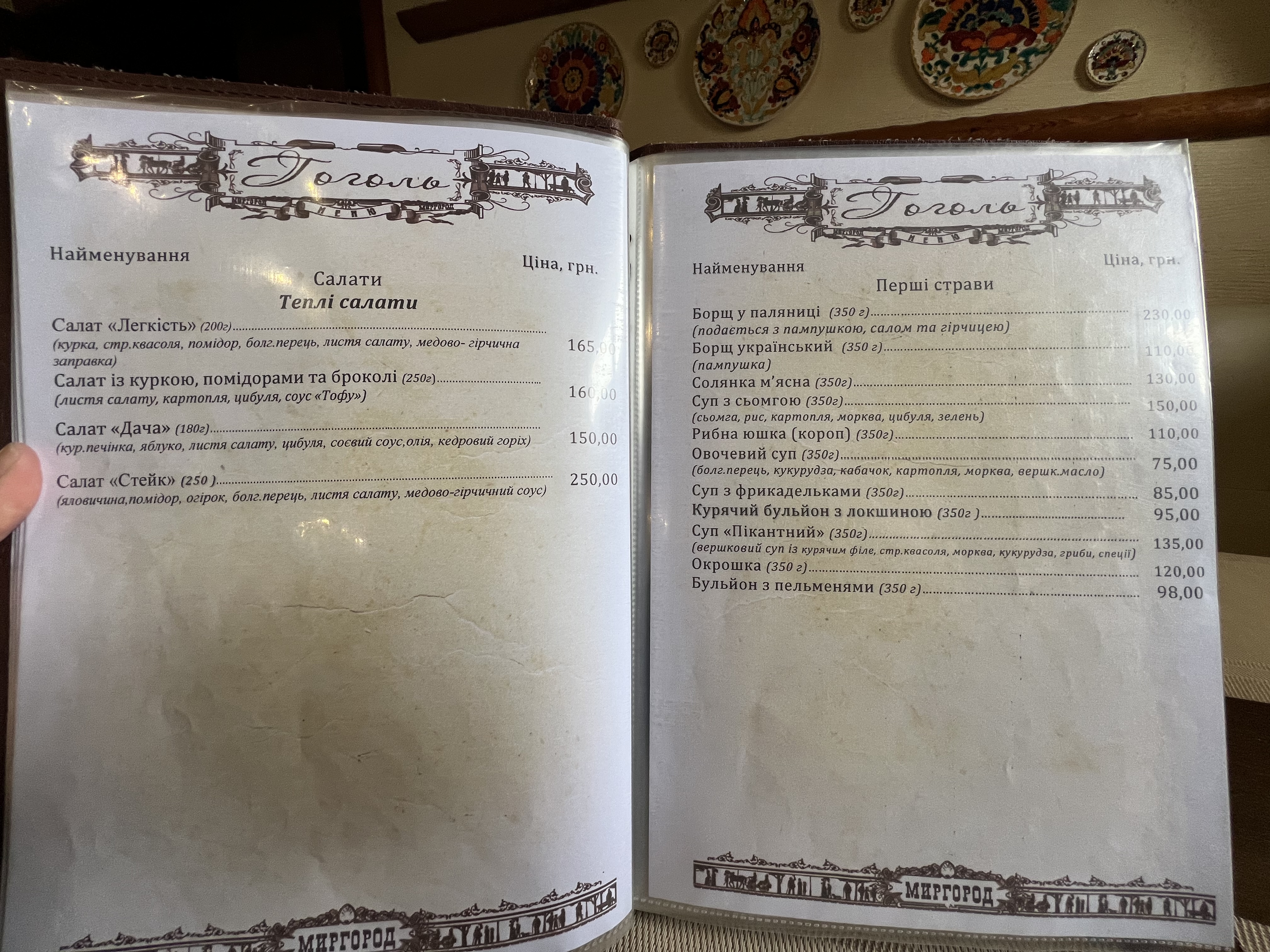 Restoran "Hoholʹ" menu 2