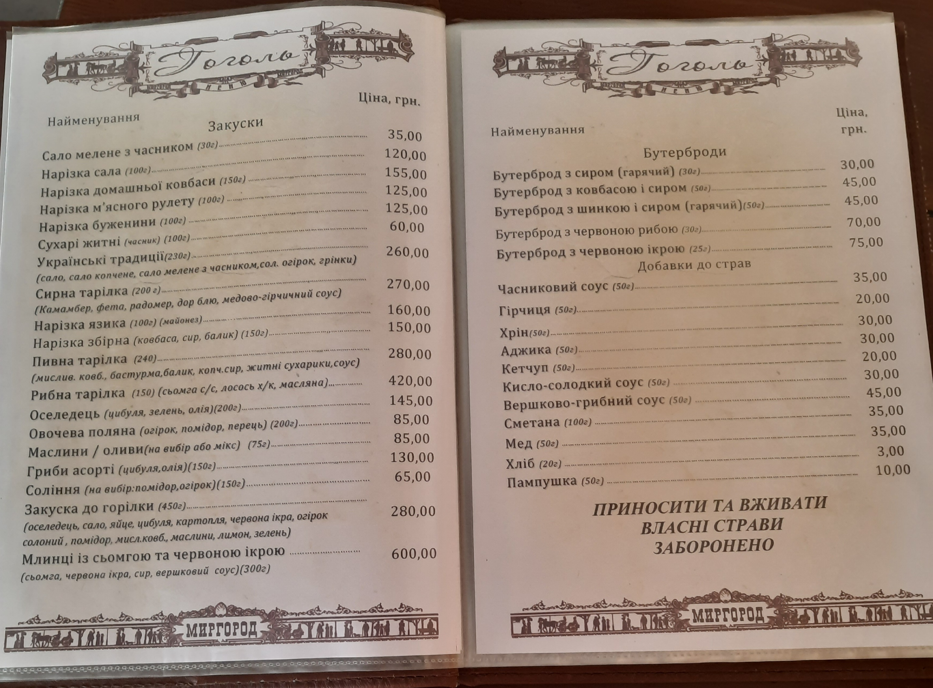 Restoran "Hoholʹ" menu 3