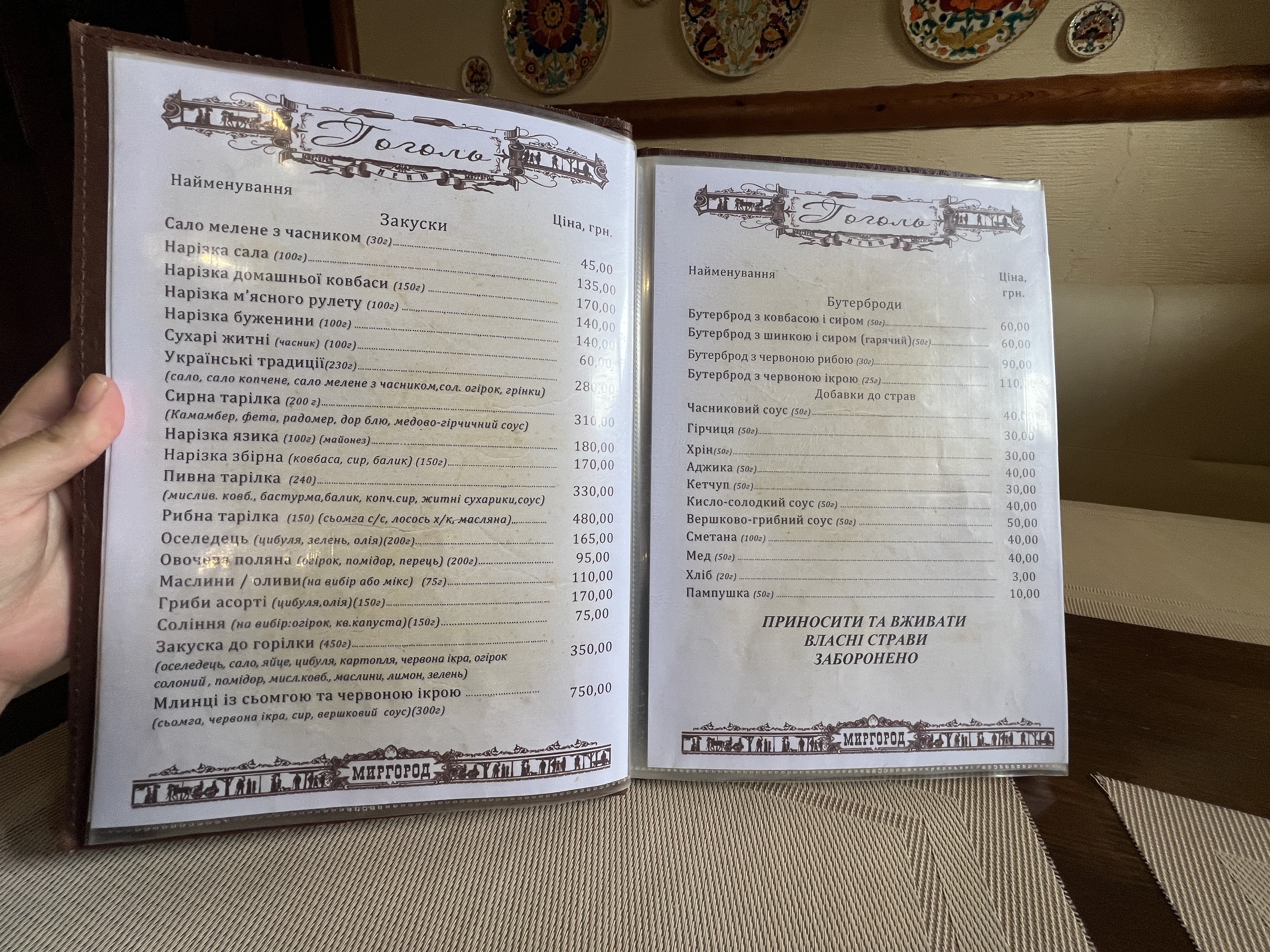 Restoran "Hoholʹ" menu 4