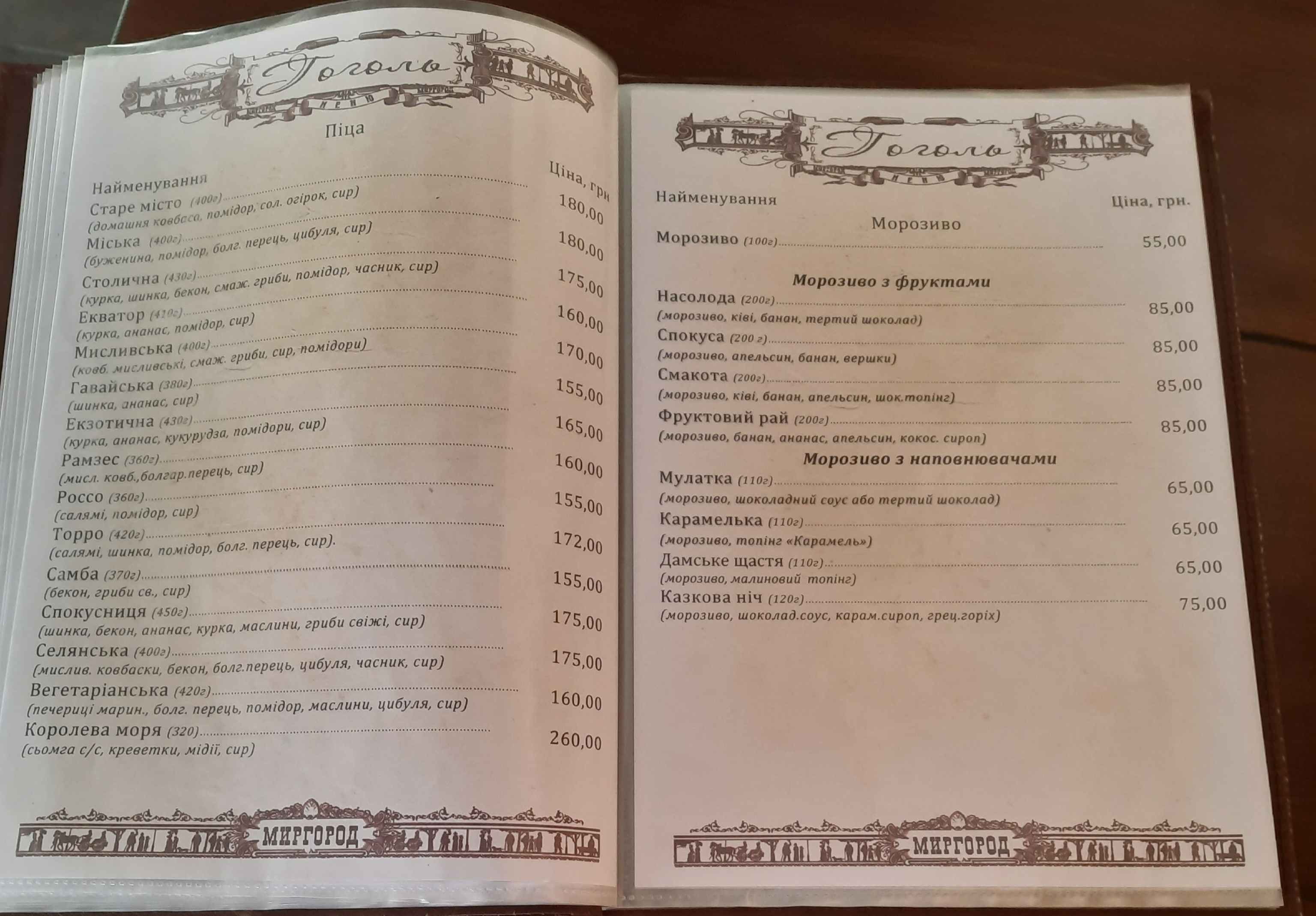 Restoran "Hoholʹ" menu 5