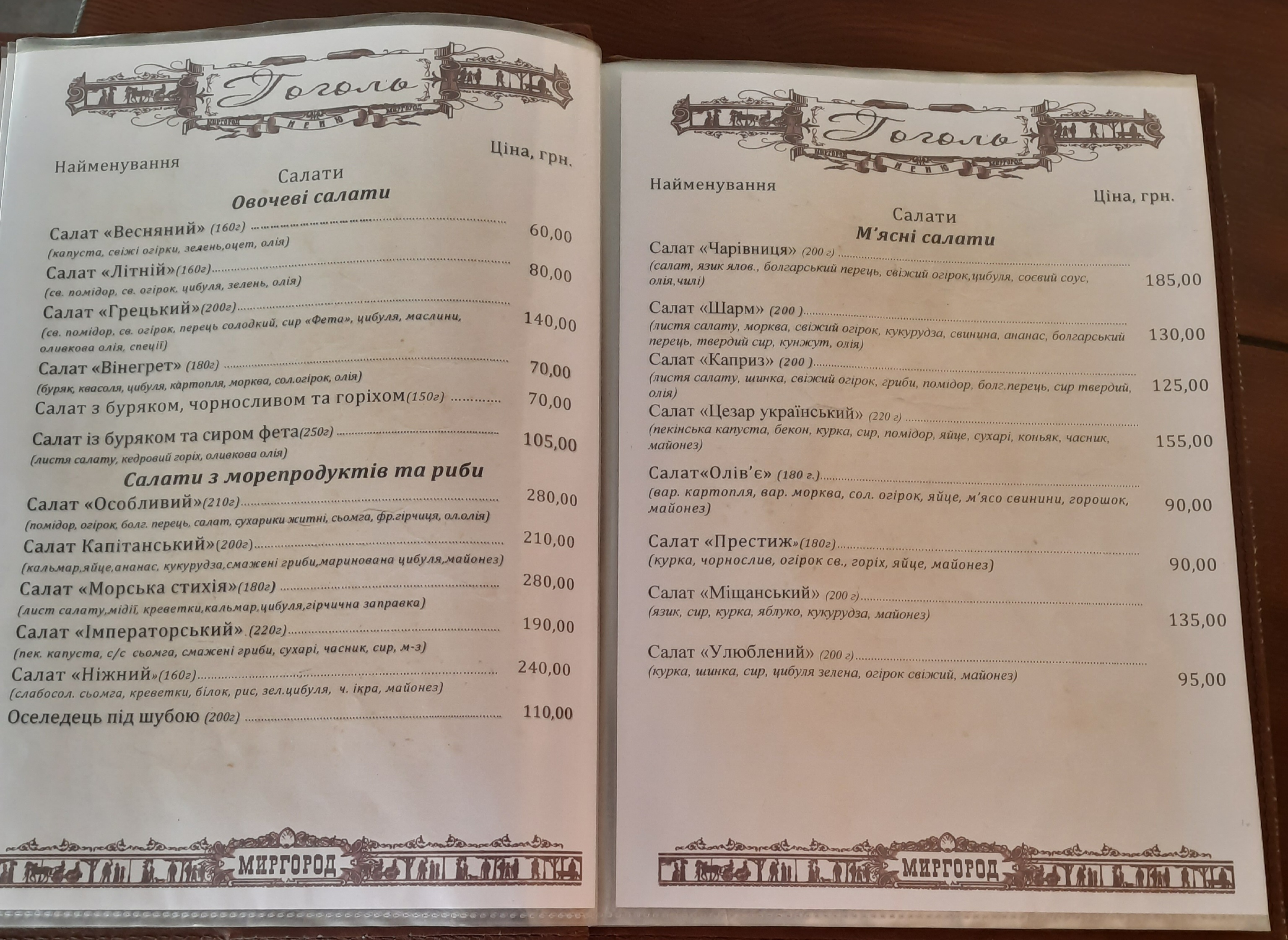 Restoran "Hoholʹ" menu 6
