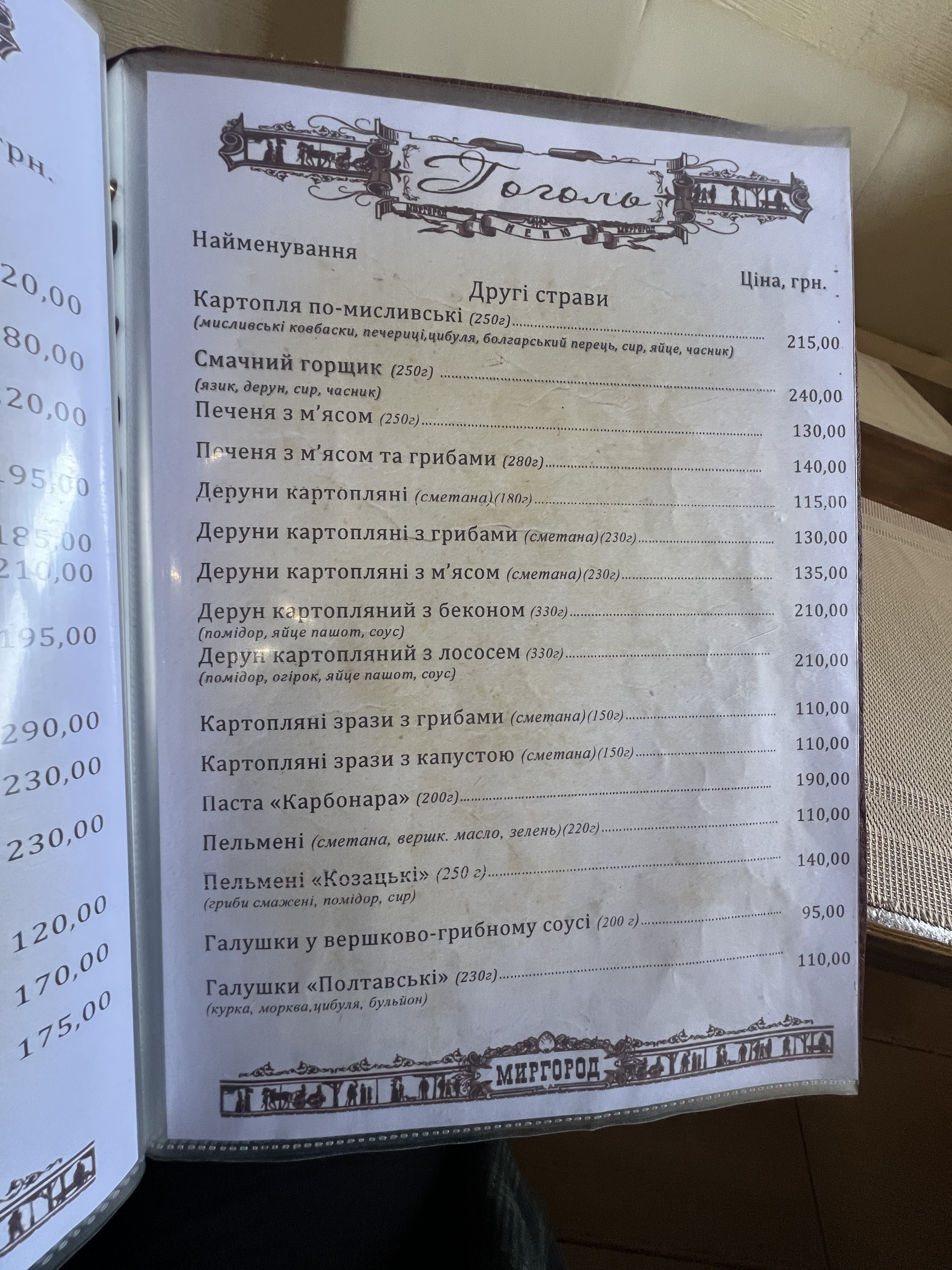 Restoran "Hoholʹ" menu 7