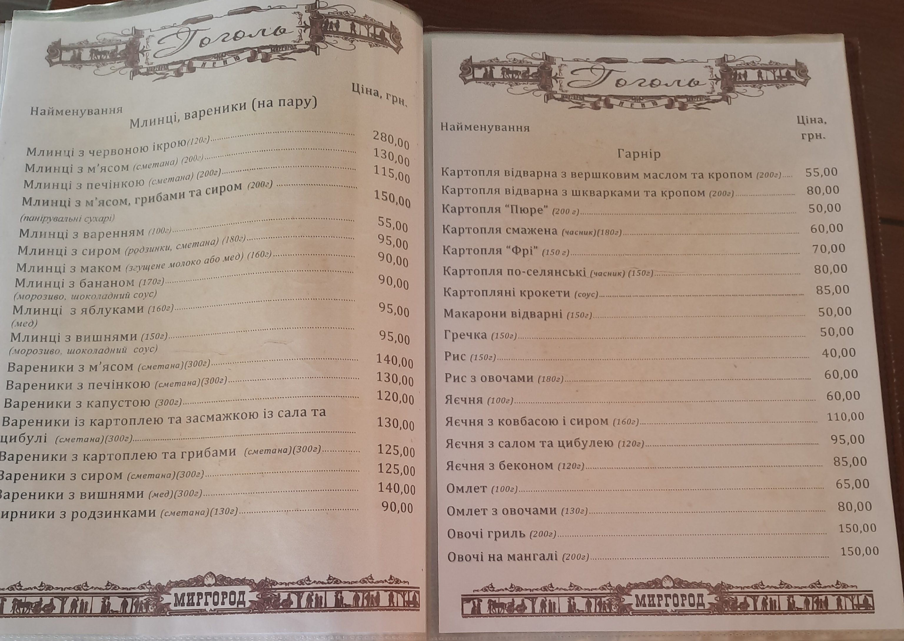 Restoran "Hoholʹ" menu 8