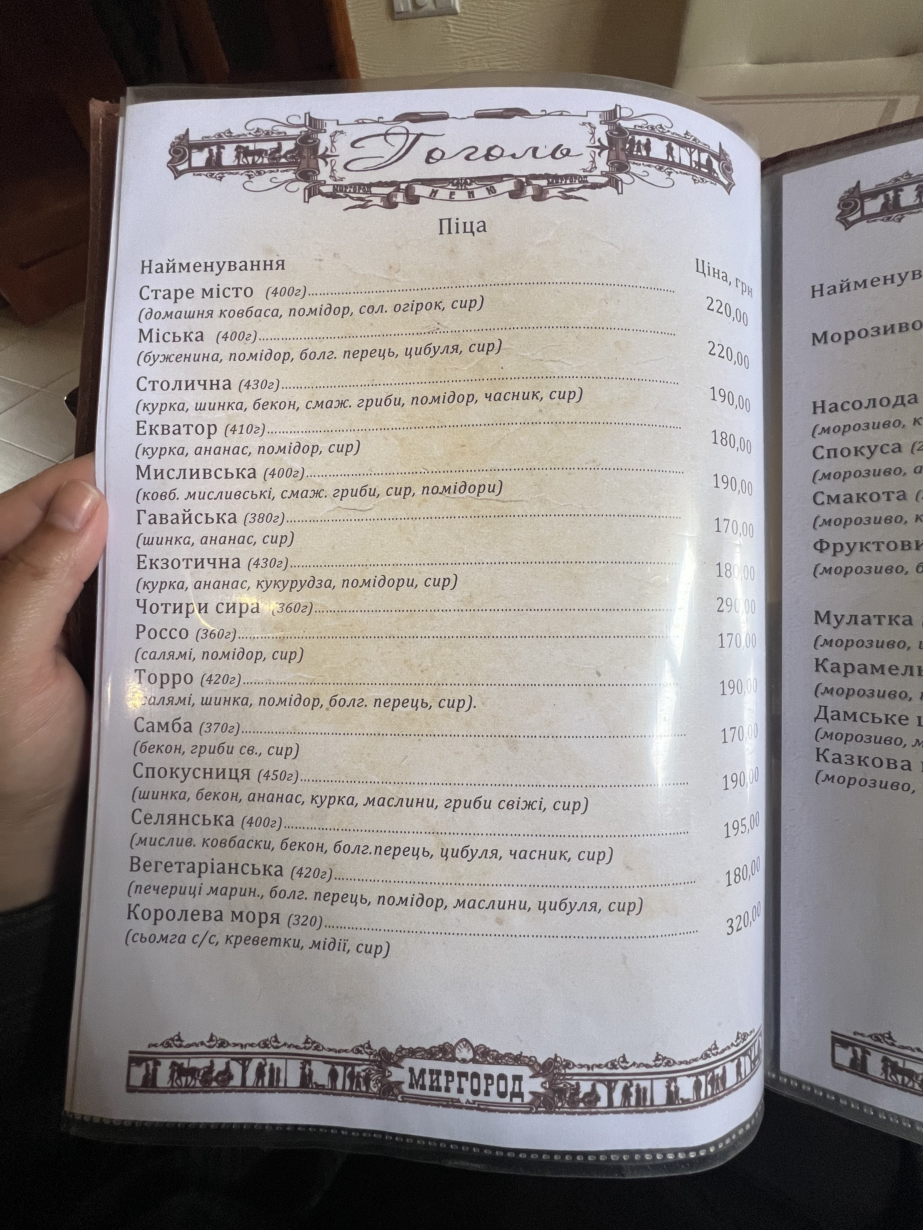 Restoran "Hoholʹ" menu 9