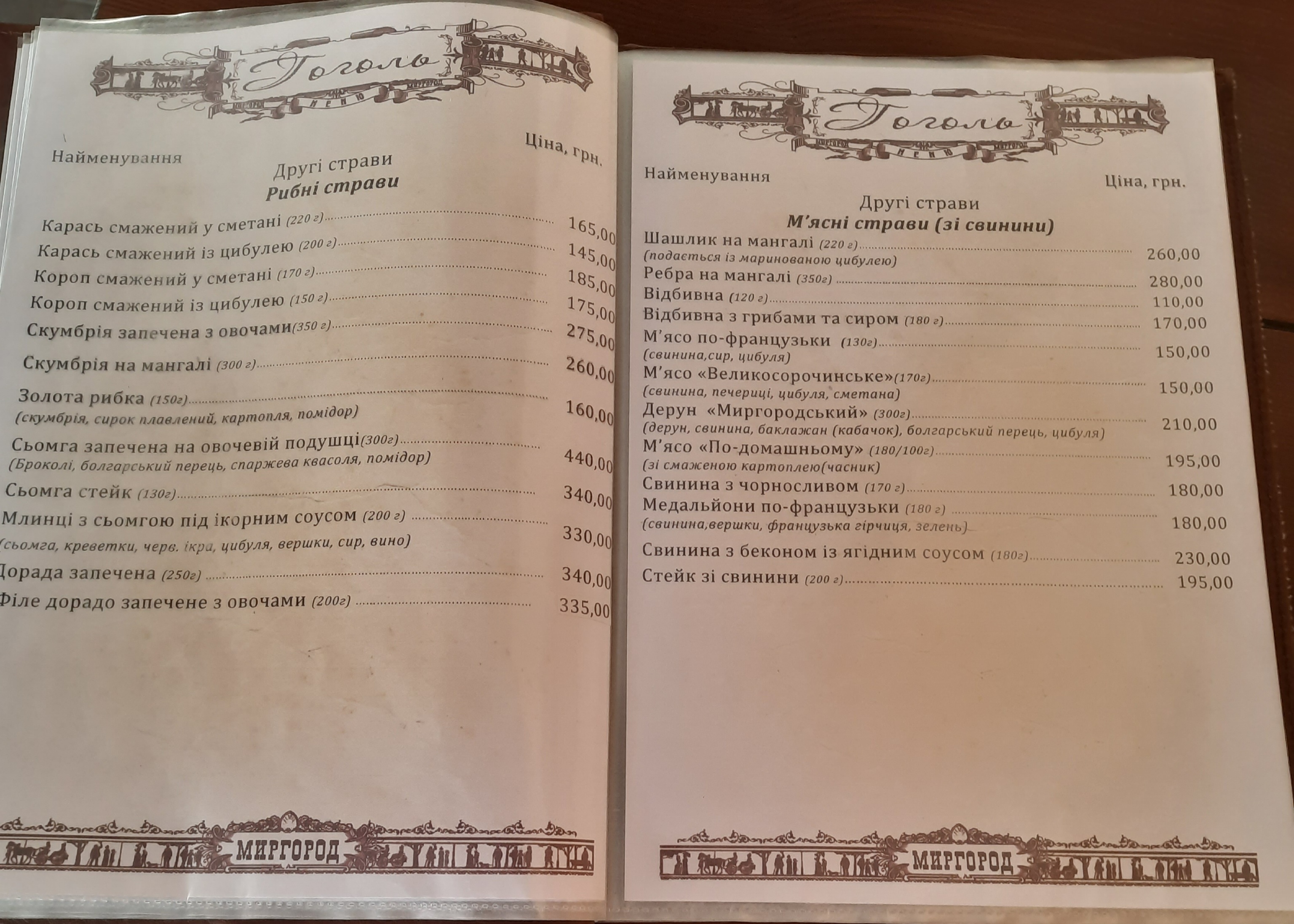 Restoran "Hoholʹ" menu 10
