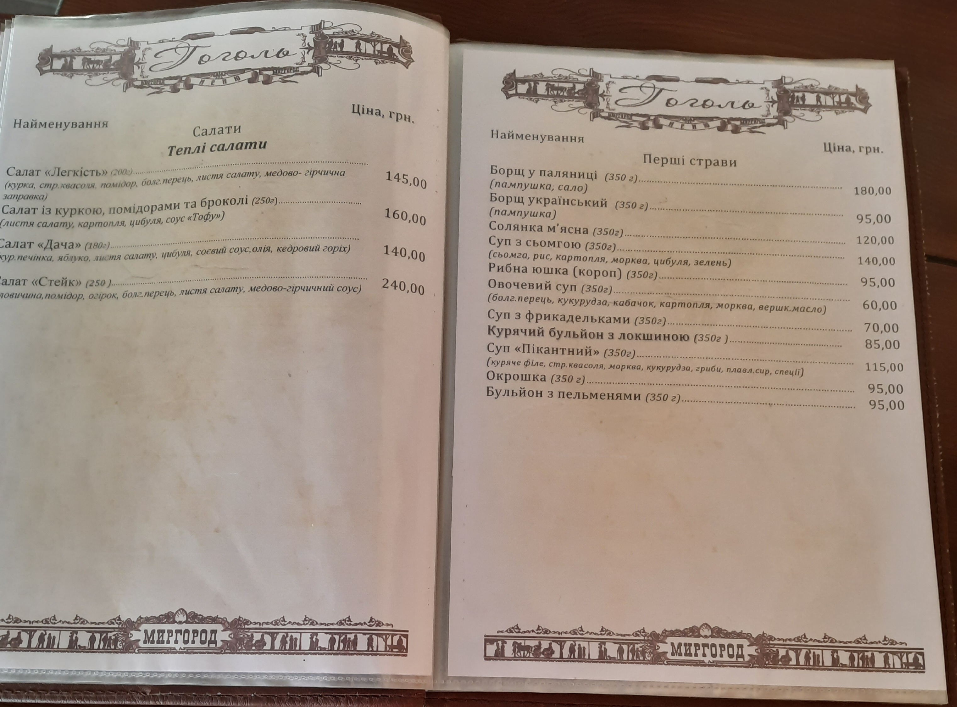 Restoran "Hoholʹ" menu 11