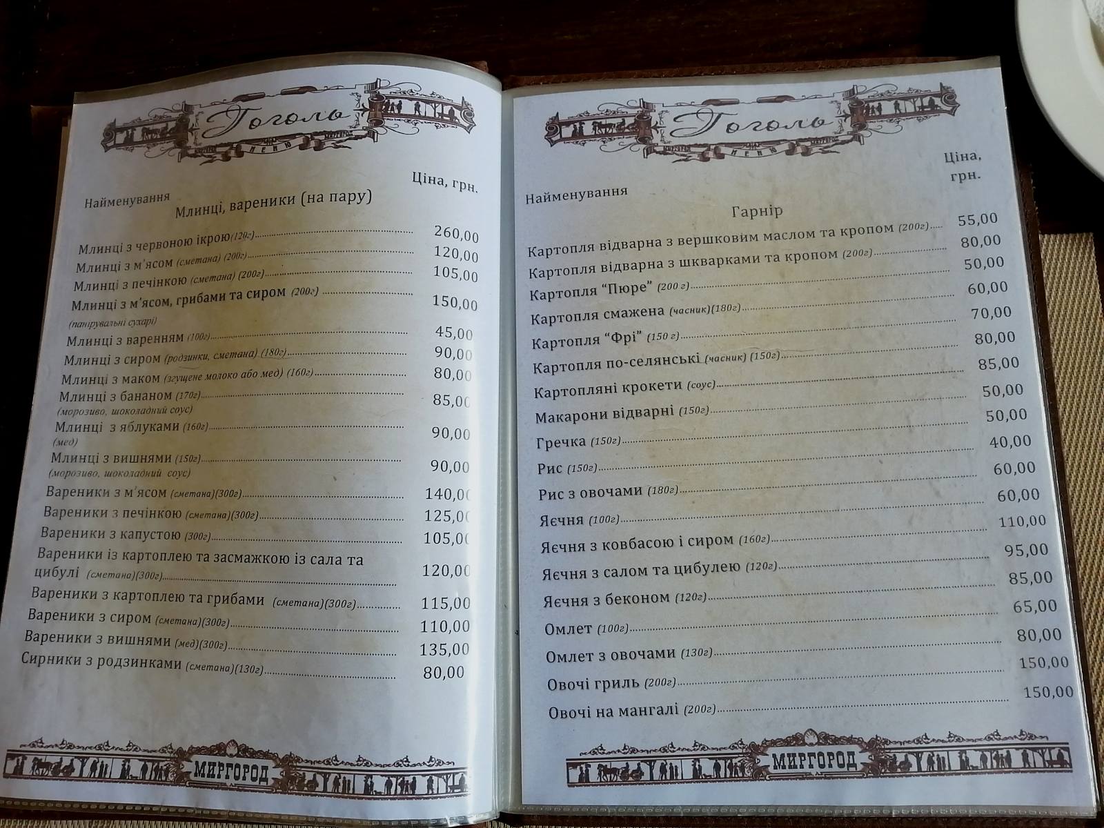 Restoran "Hoholʹ" menu 12