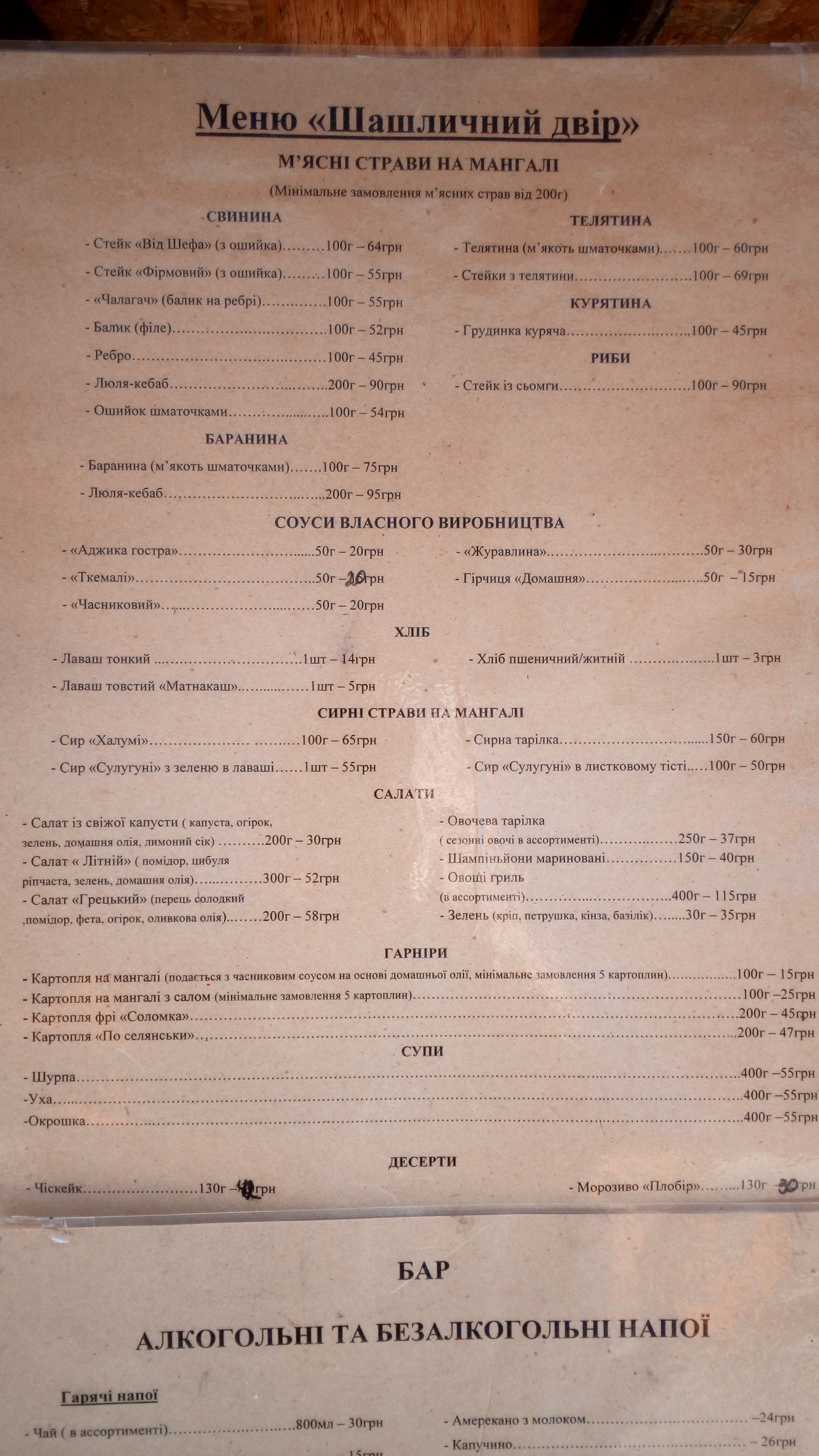 Shashlychnyy Dvir menu 1