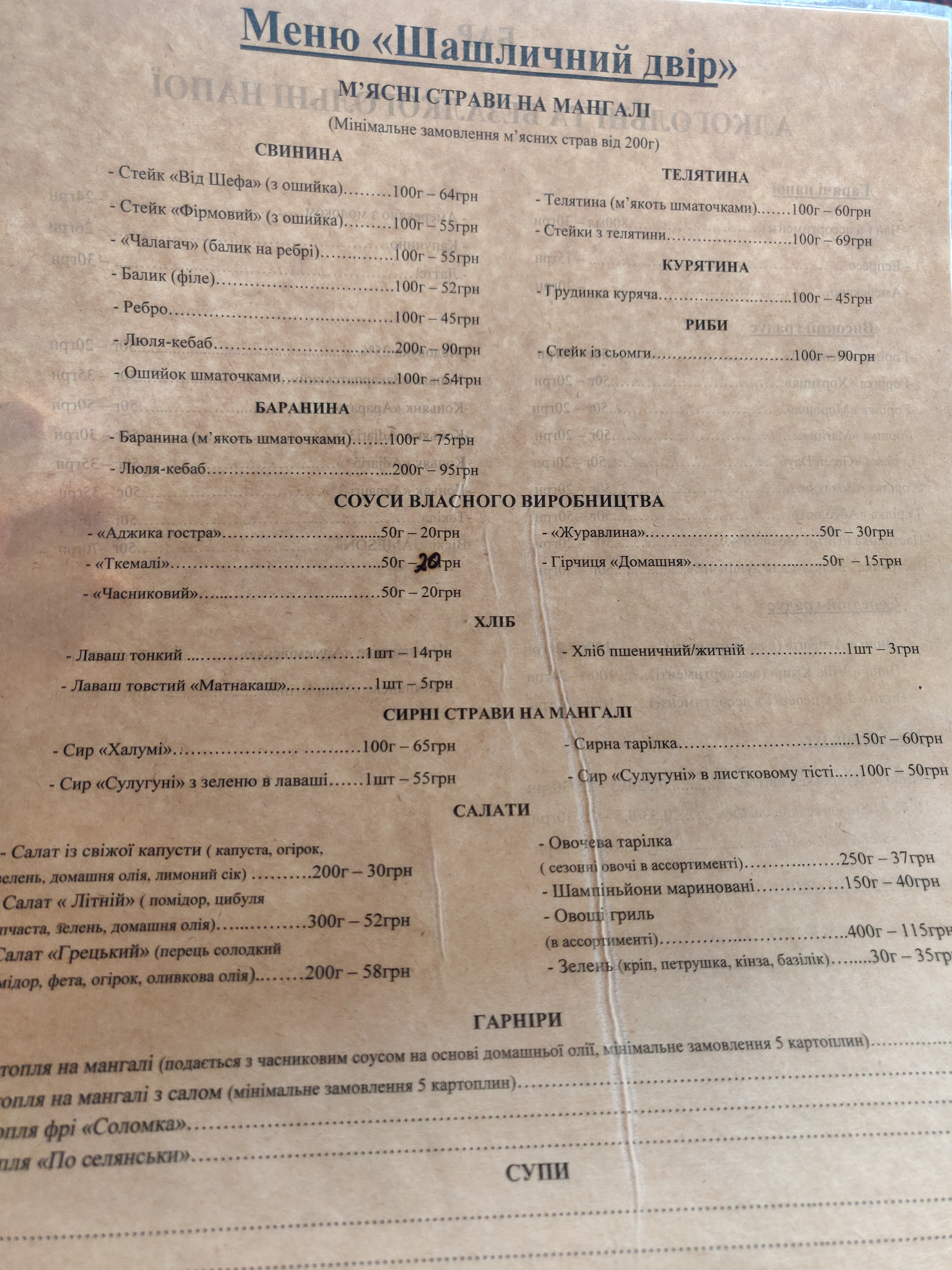 Shashlychnyy Dvir menu 2