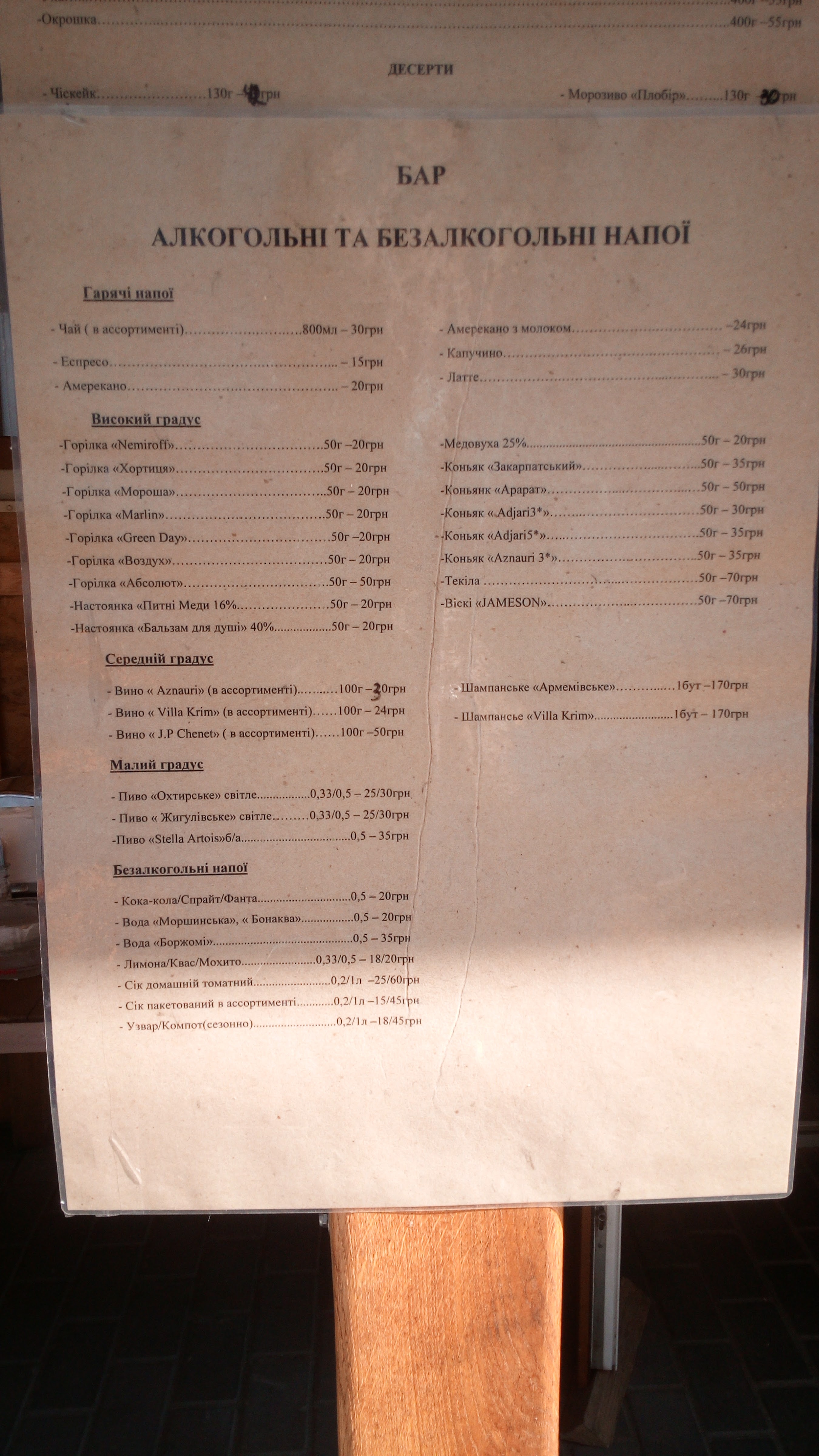 Shashlychnyy Dvir menu 3