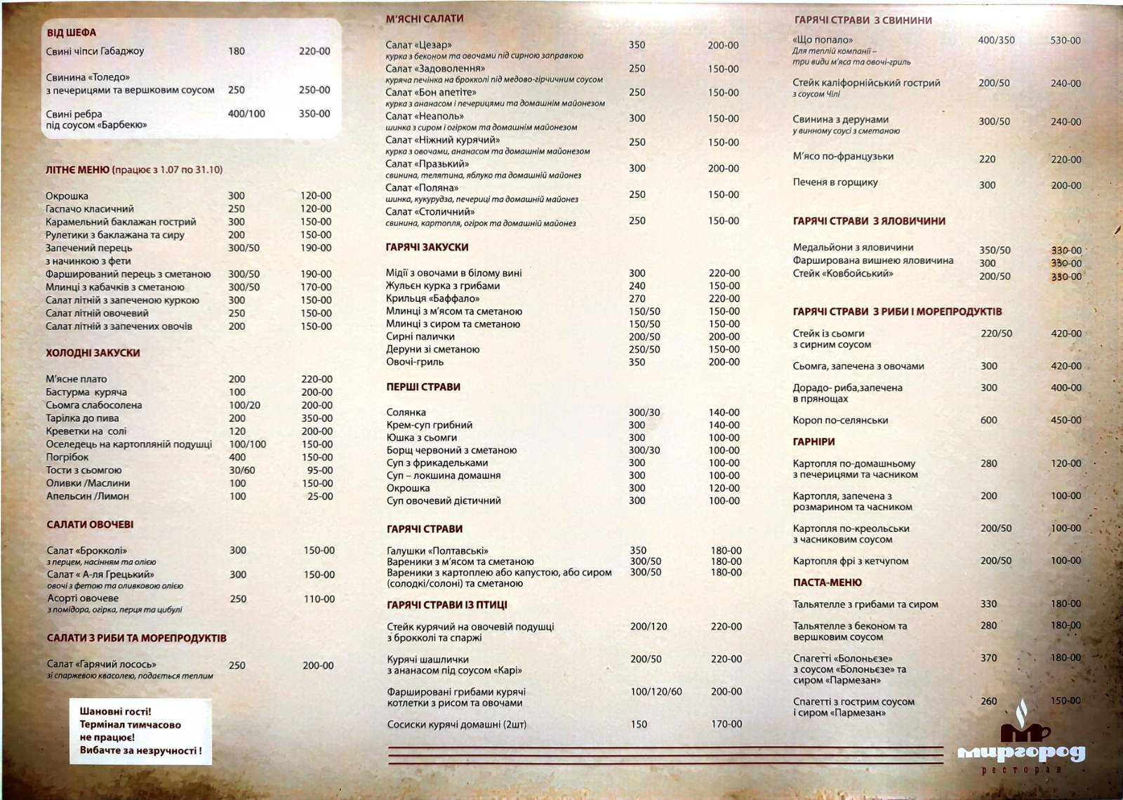 Myrhorod menu 1