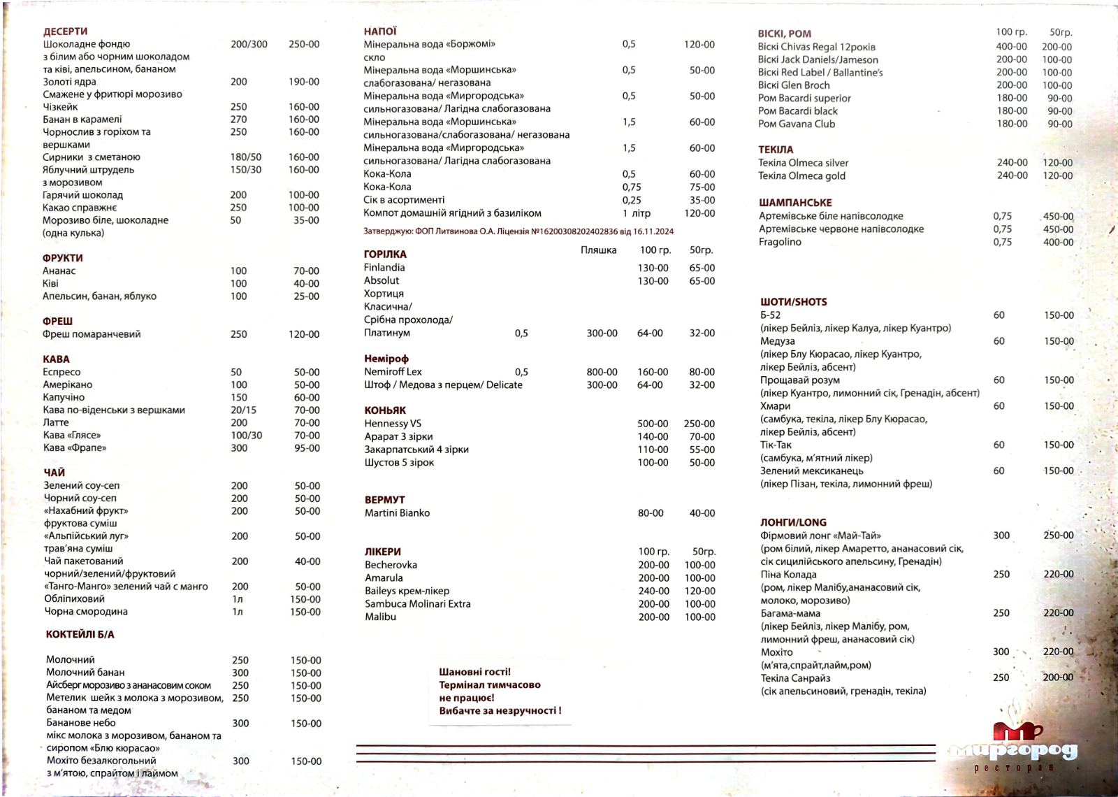 Myrhorod menu 3