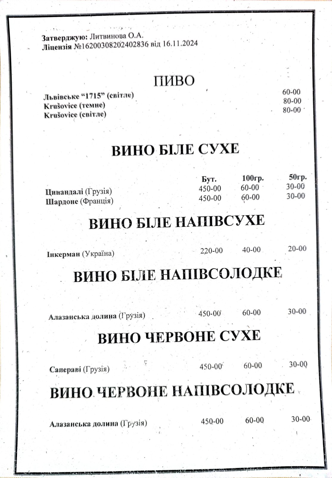 Myrhorod menu 4