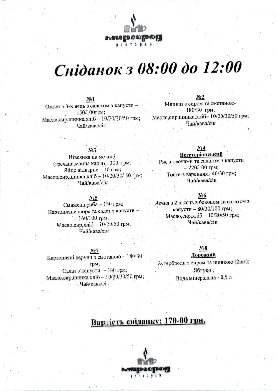 Myrhorod menu 5