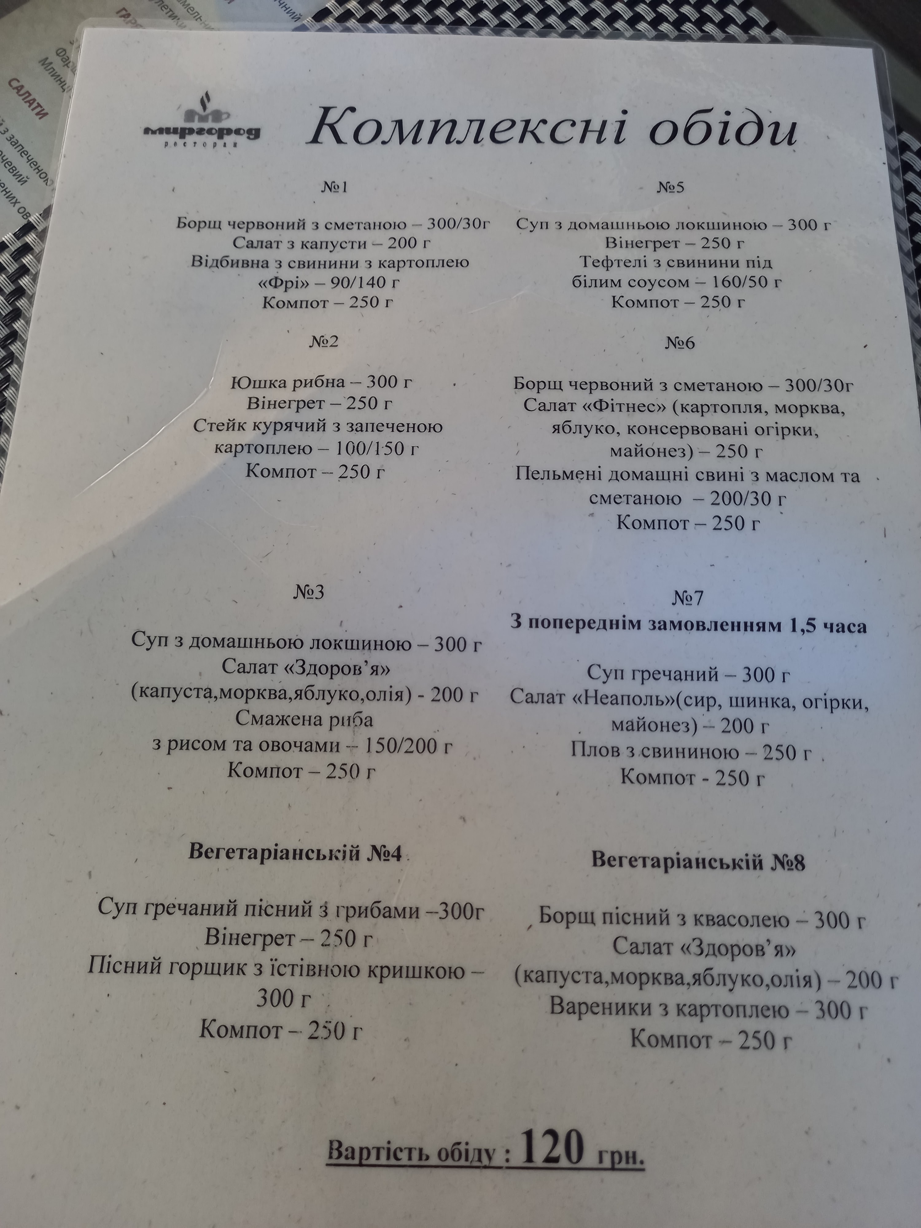 Myrhorod menu 7