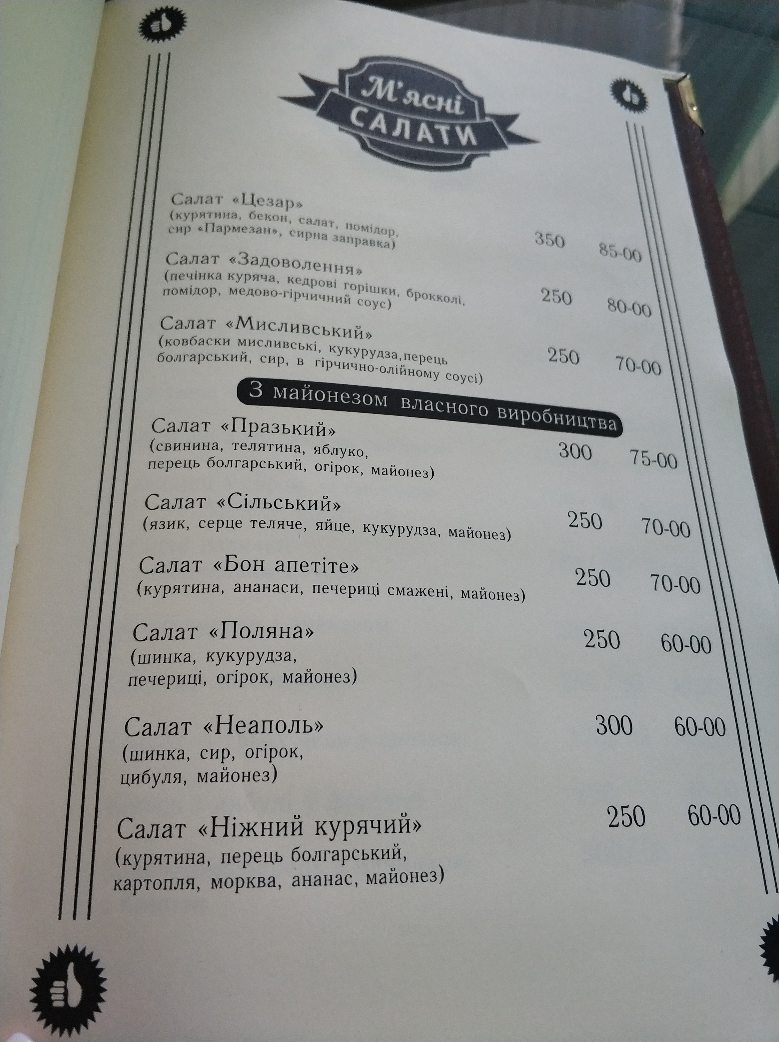 Myrhorod menu 8