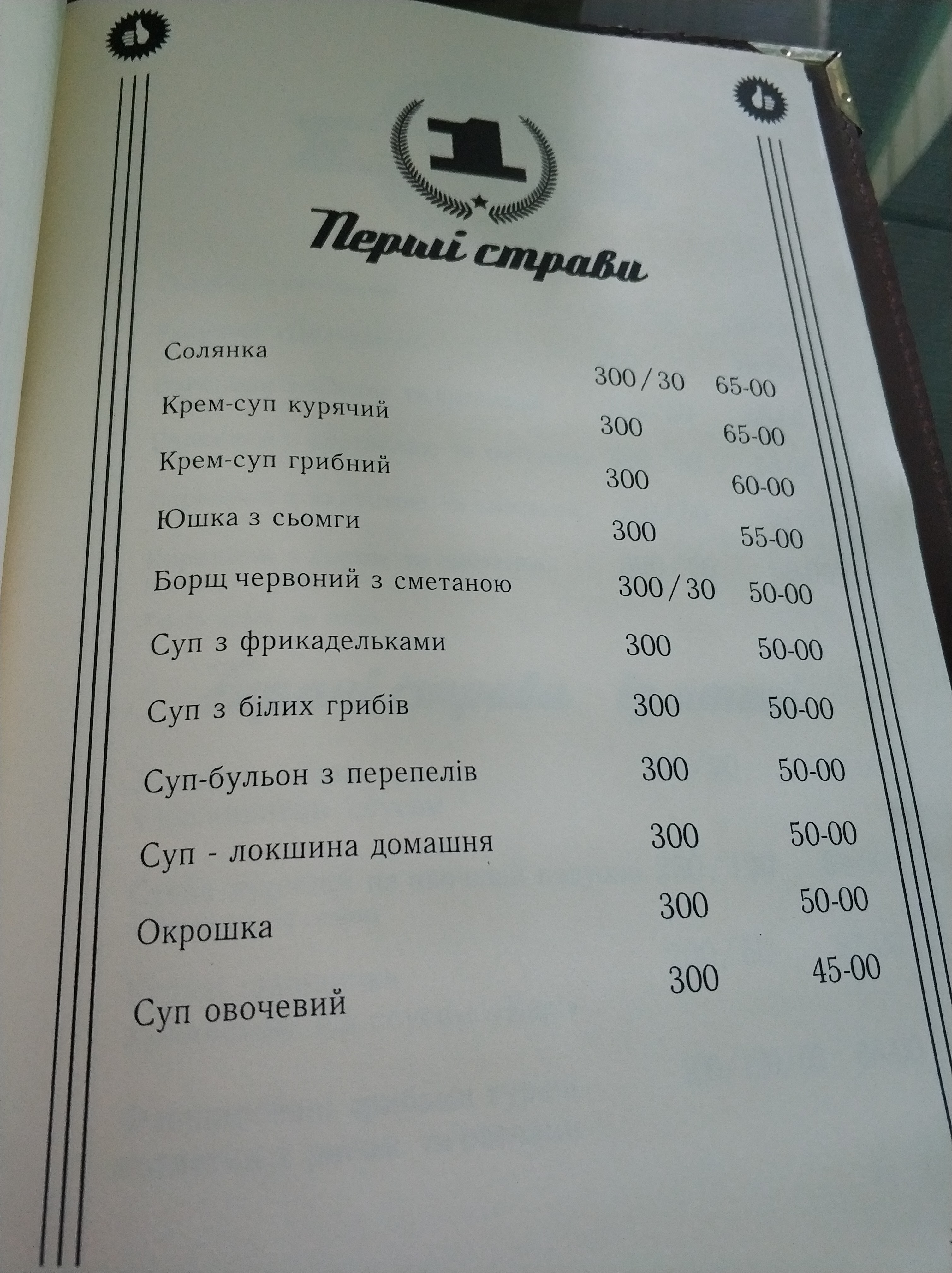 Myrhorod menu 9