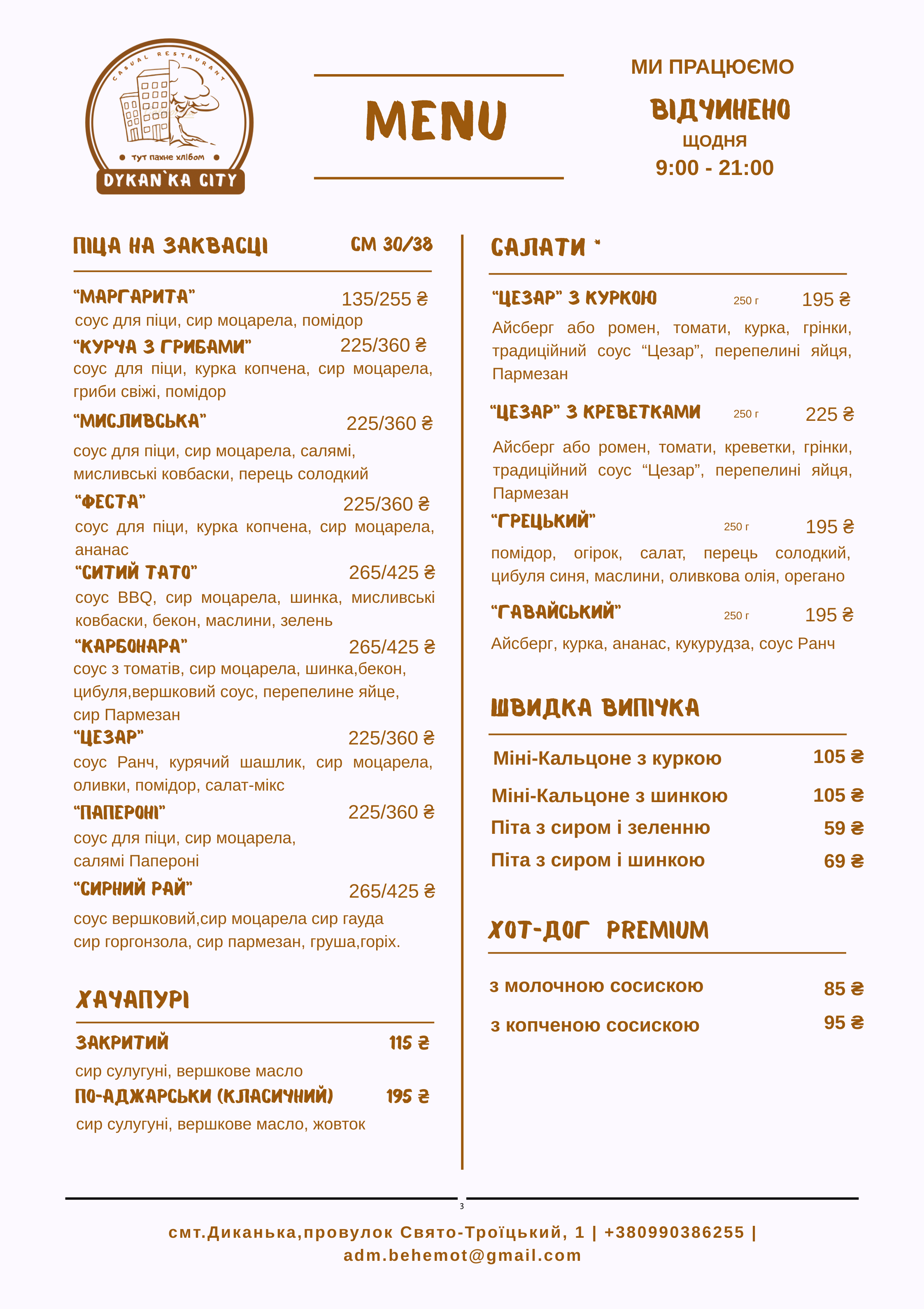 Піцерія «БЕГЕМОТ» menu 1