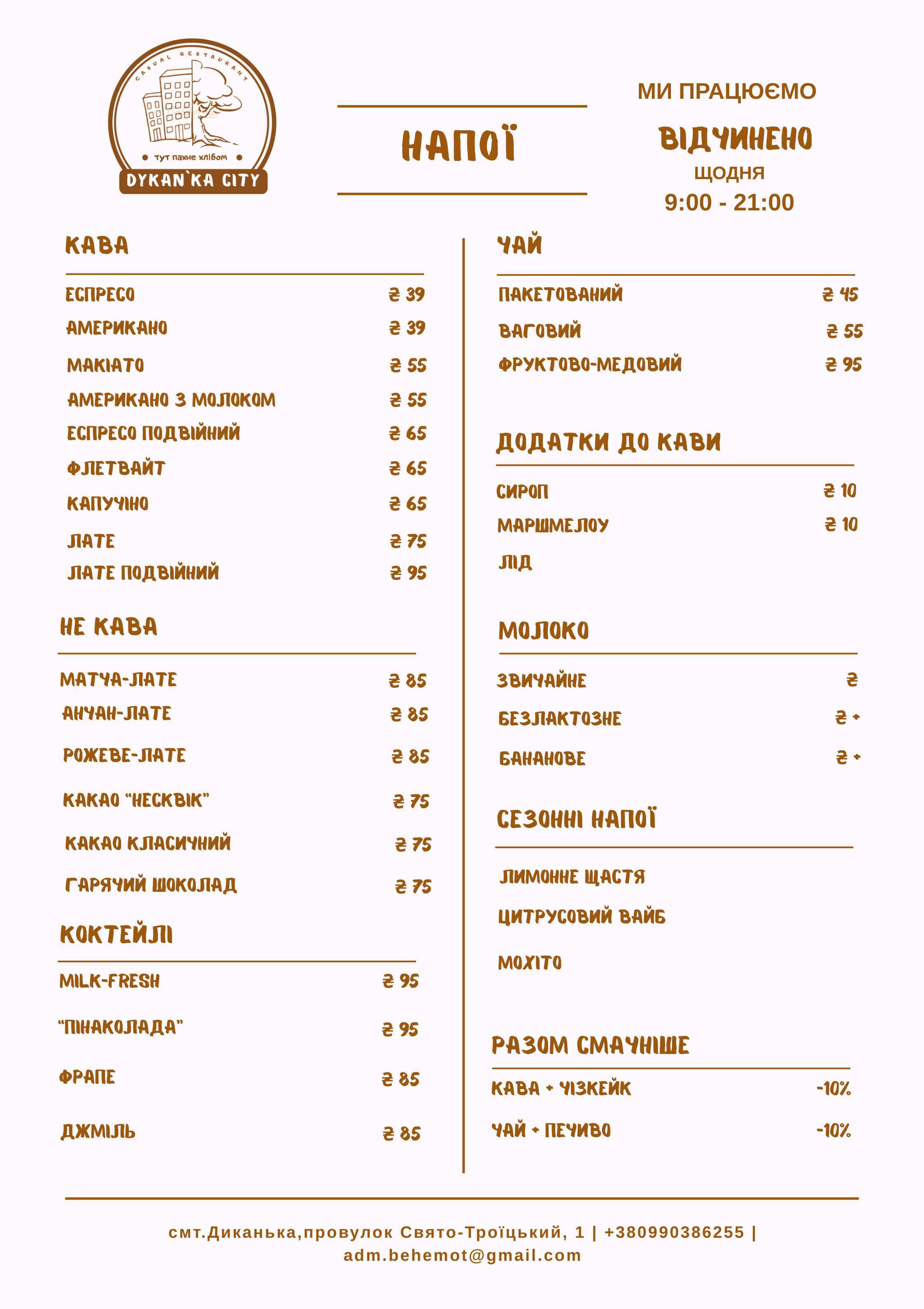 Піцерія «БЕГЕМОТ» menu 2