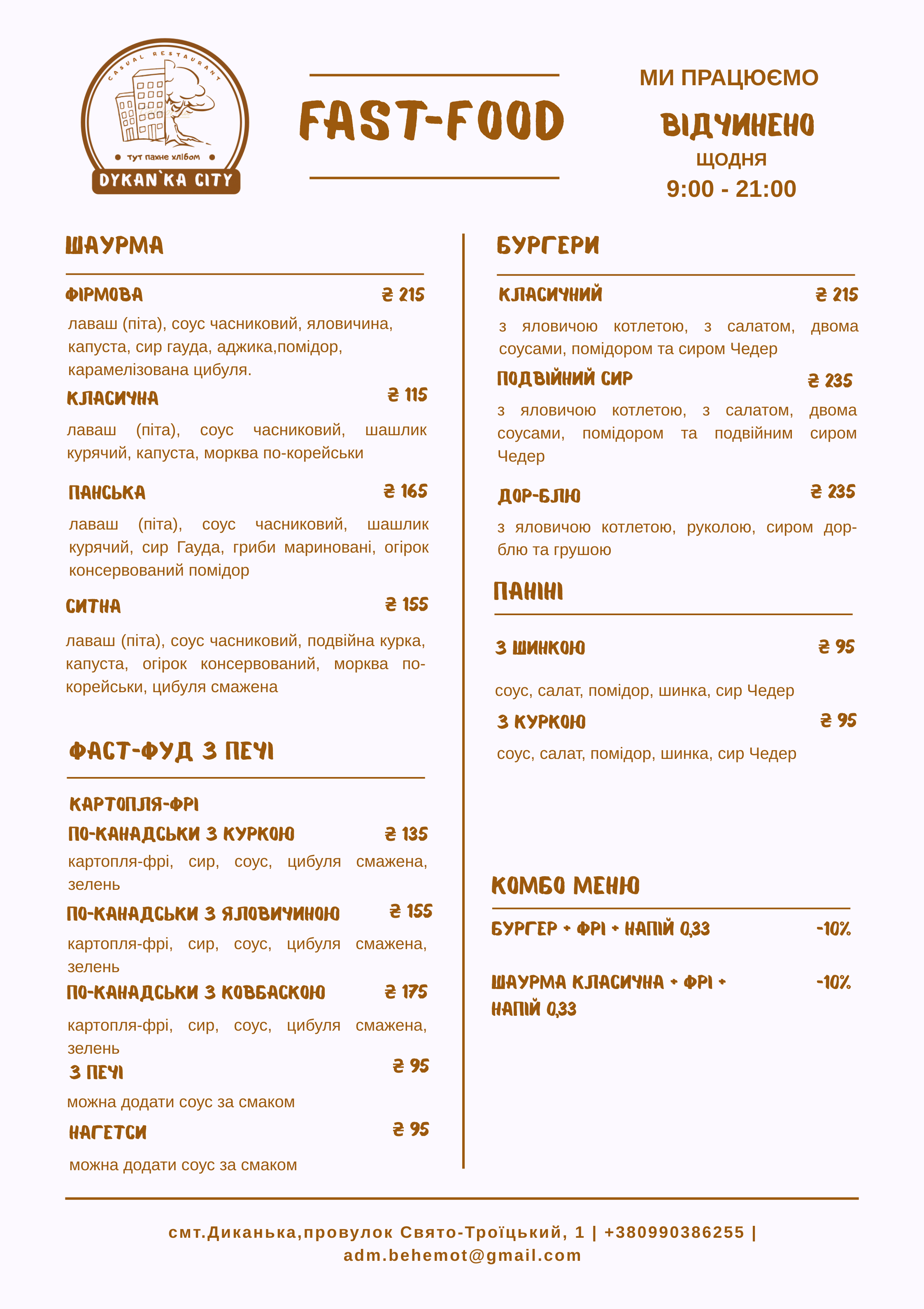 Піцерія «БЕГЕМОТ» menu 3
