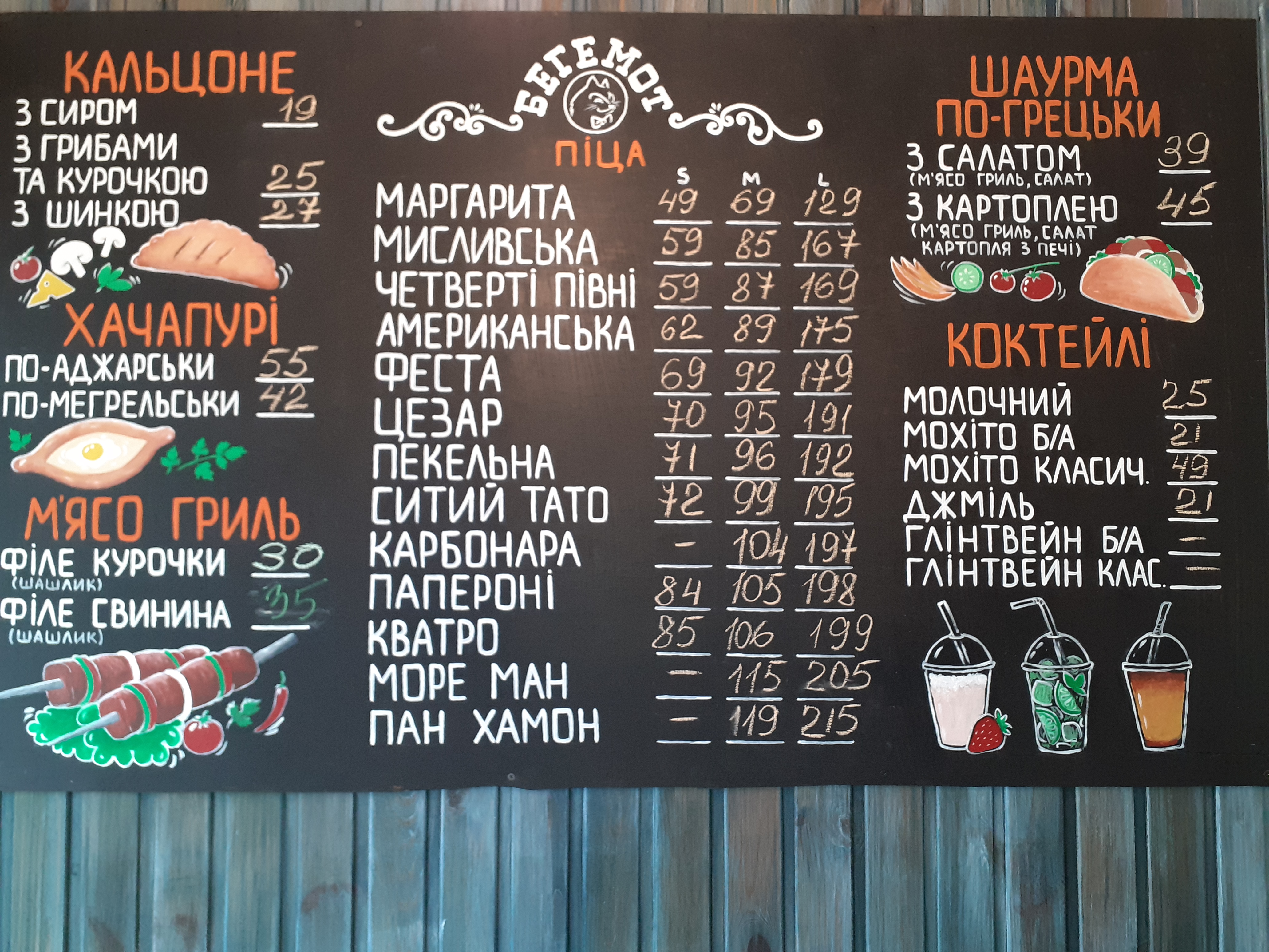 Піцерія «БЕГЕМОТ» menu 4