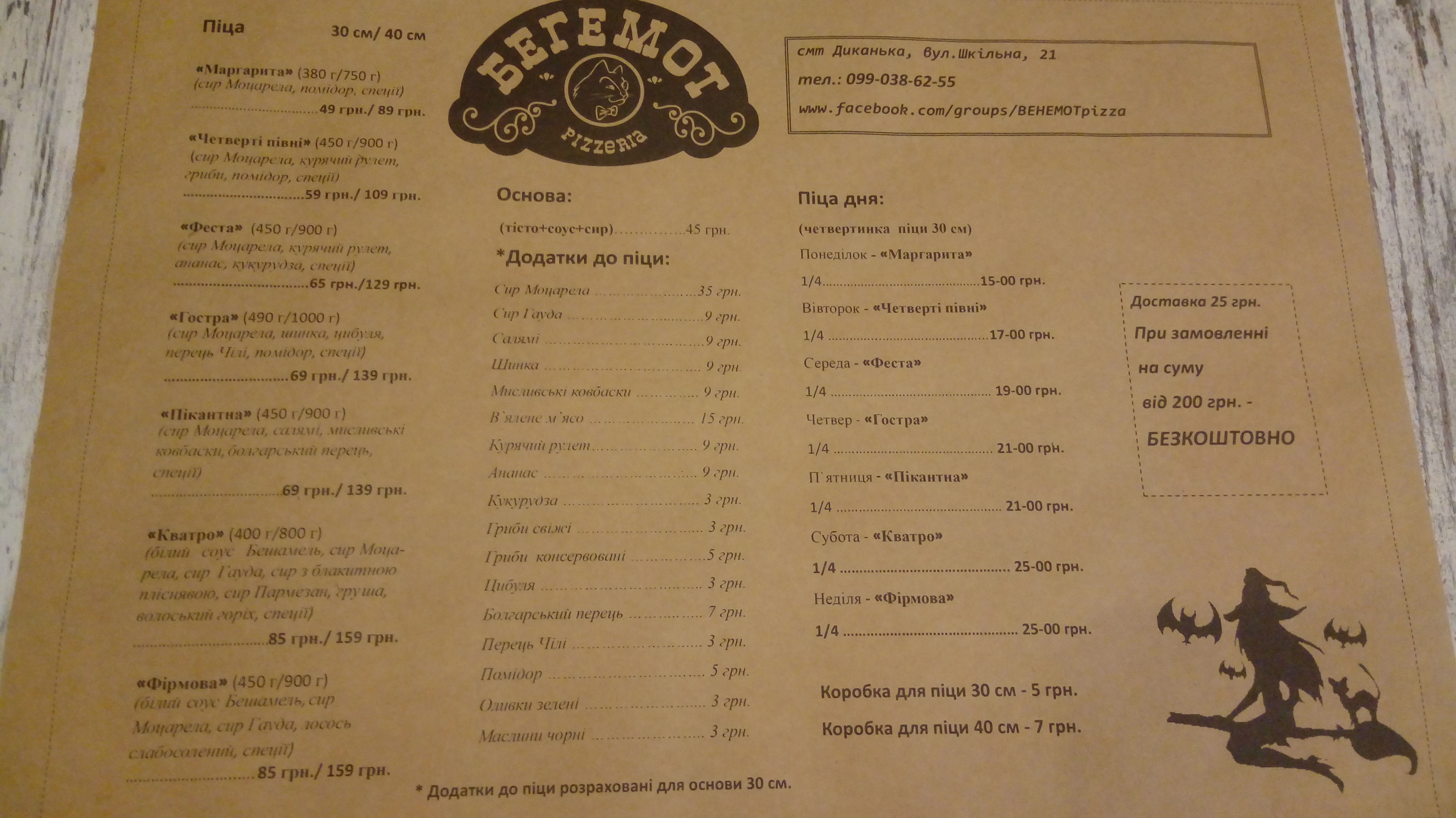 Піцерія «БЕГЕМОТ» menu 6