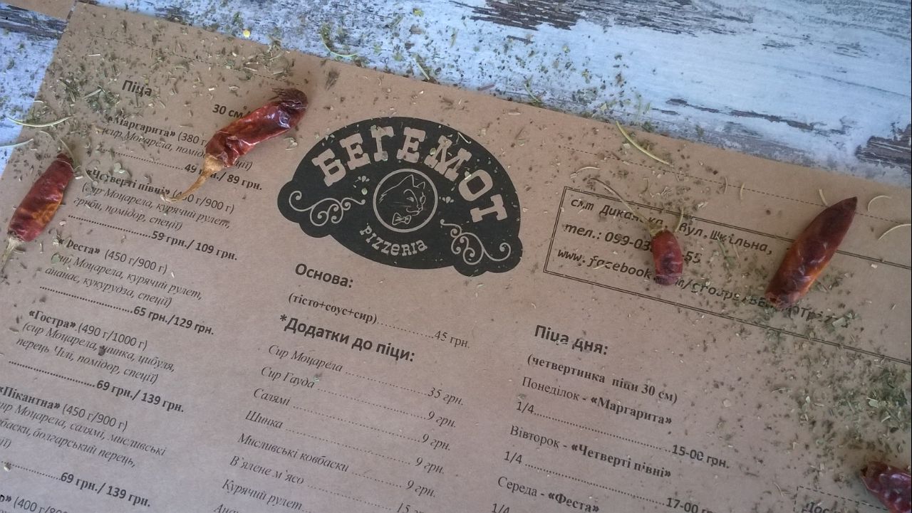 Піцерія «БЕГЕМОТ» menu 7