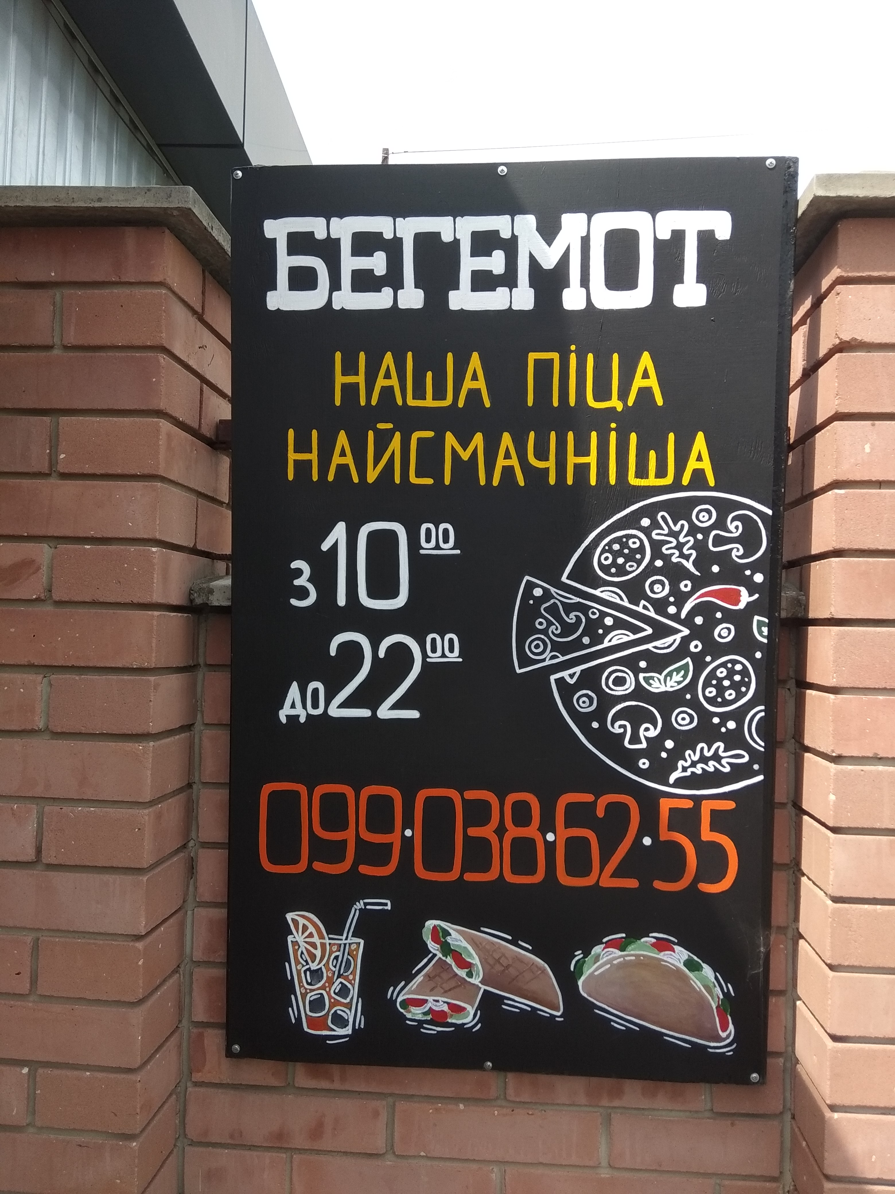 Піцерія «БЕГЕМОТ» menu 8