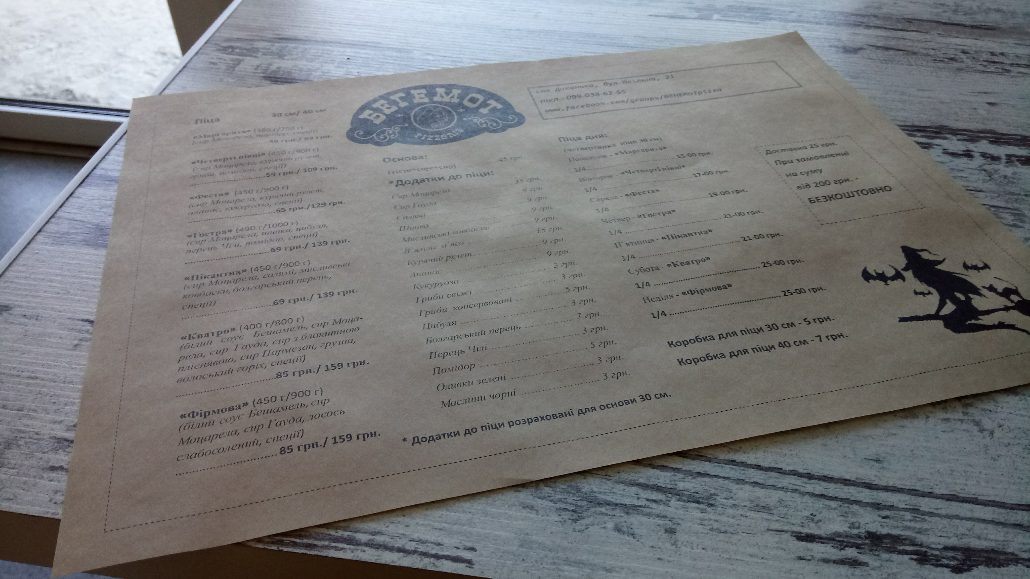Піцерія «БЕГЕМОТ» menu 11